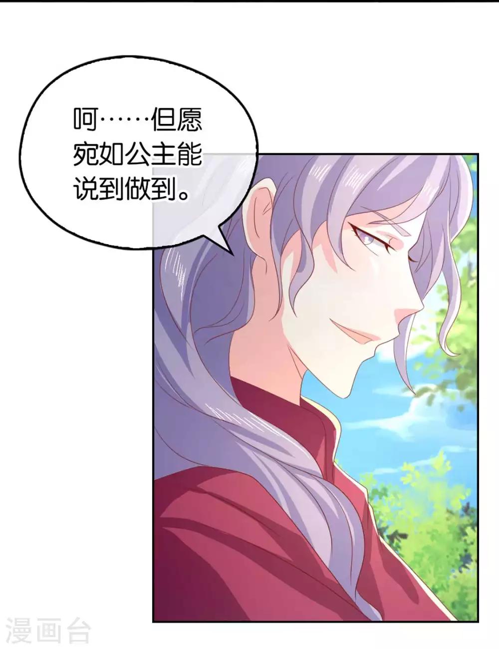 《倾城狂妃》漫画最新章节第85话免费下拉式在线观看章节第【7】张图片