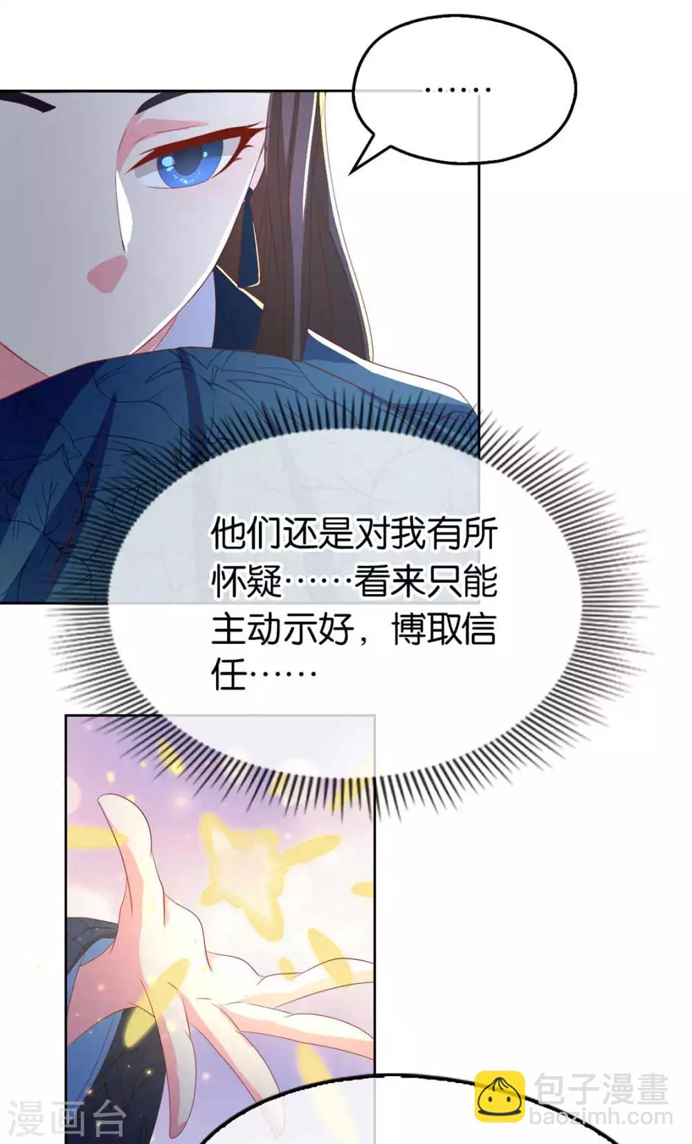 《倾城狂妃》漫画最新章节第85话免费下拉式在线观看章节第【8】张图片