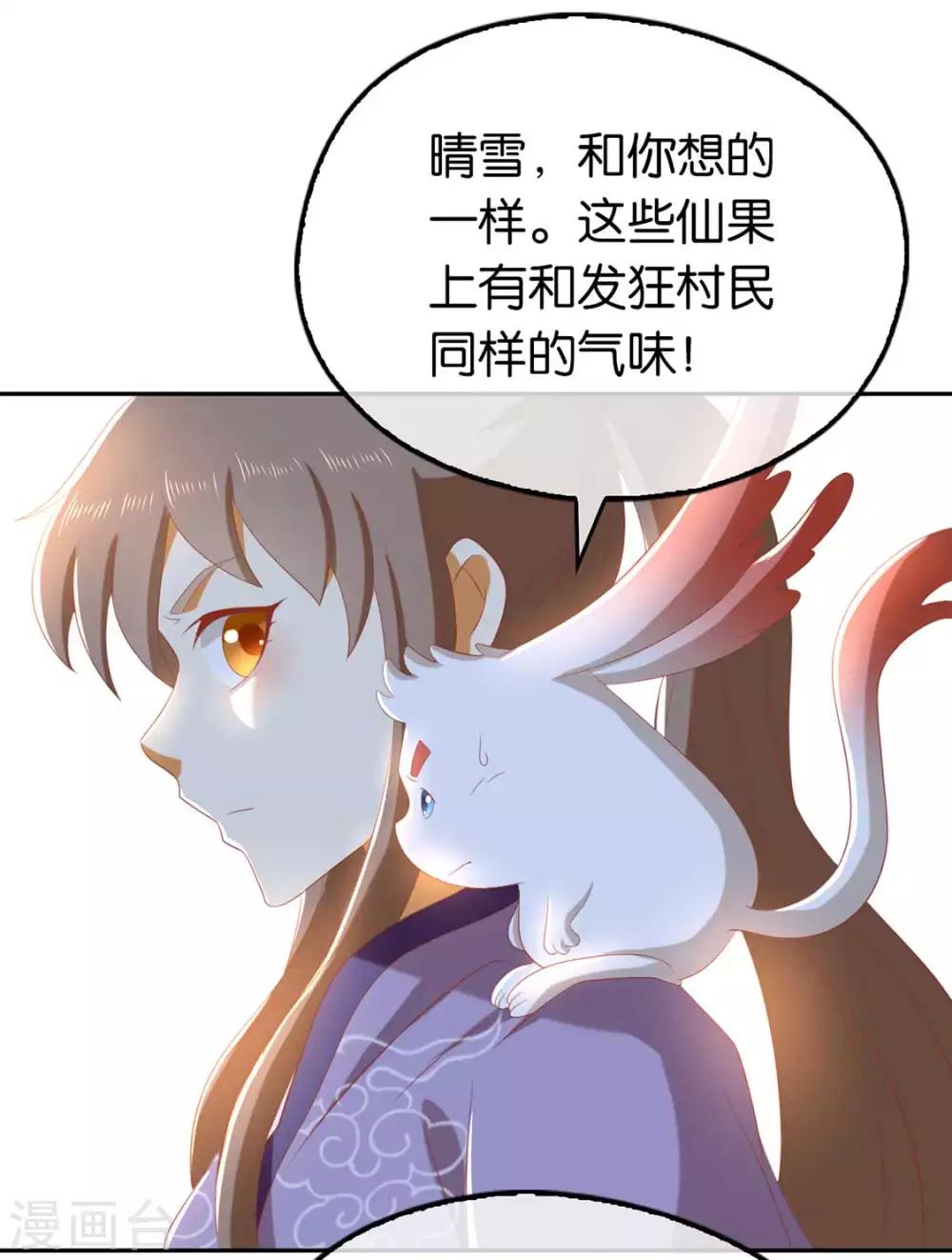 《倾城狂妃》漫画最新章节第86话免费下拉式在线观看章节第【11】张图片