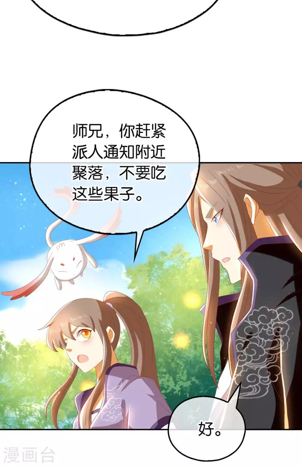 《倾城狂妃》漫画最新章节第86话免费下拉式在线观看章节第【13】张图片