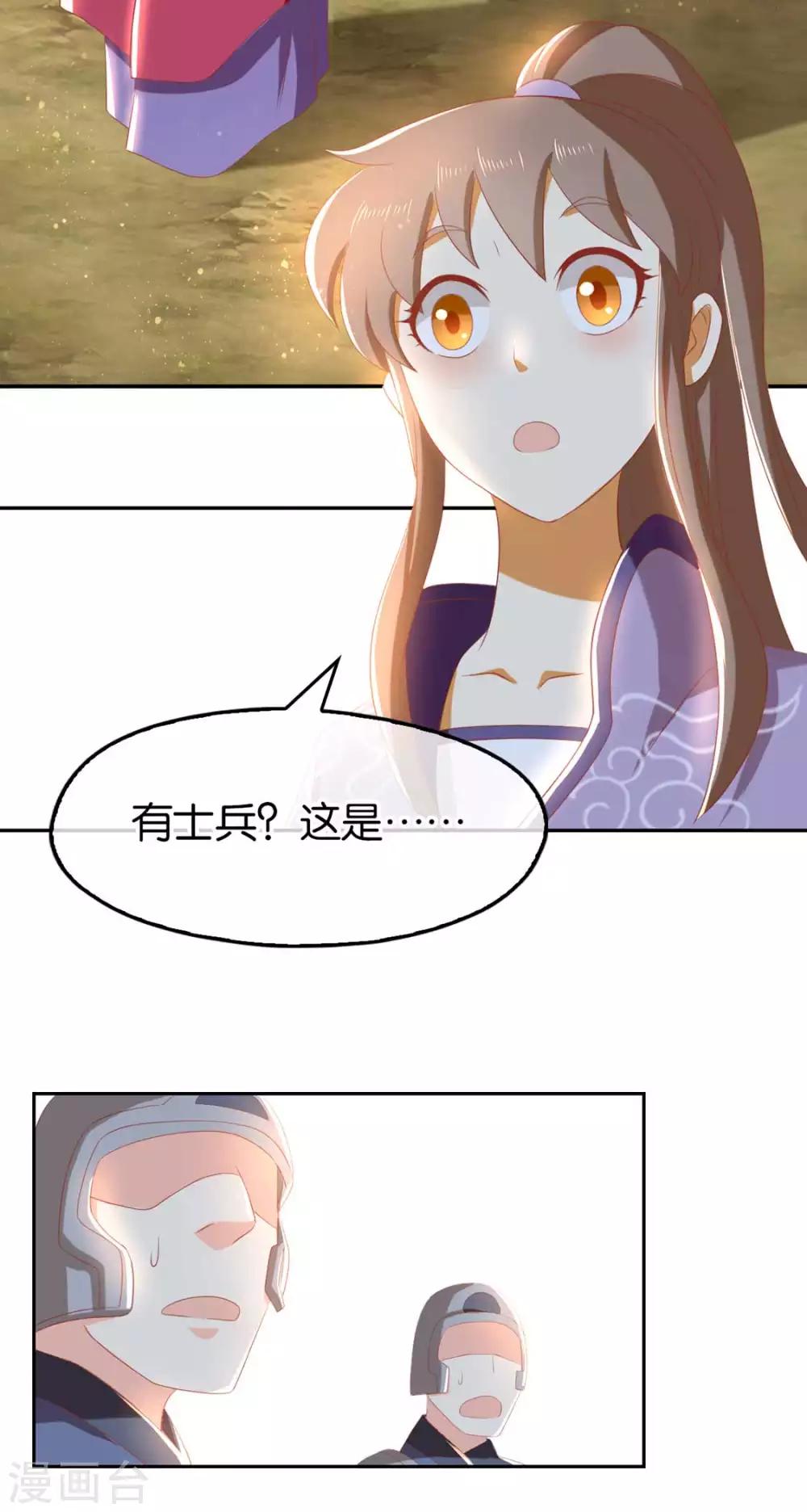 《倾城狂妃》漫画最新章节第86话免费下拉式在线观看章节第【17】张图片