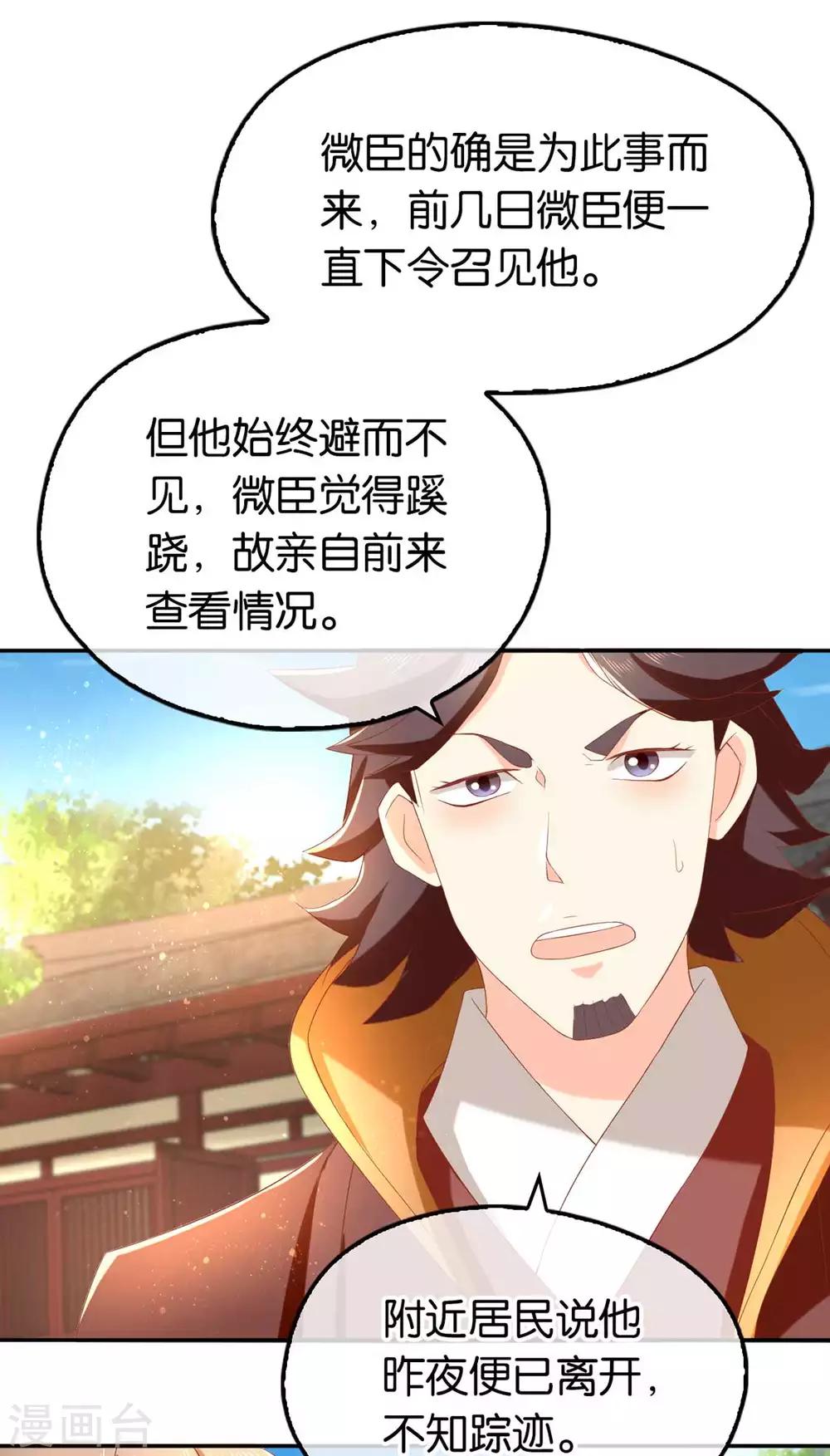 《倾城狂妃》漫画最新章节第86话免费下拉式在线观看章节第【23】张图片