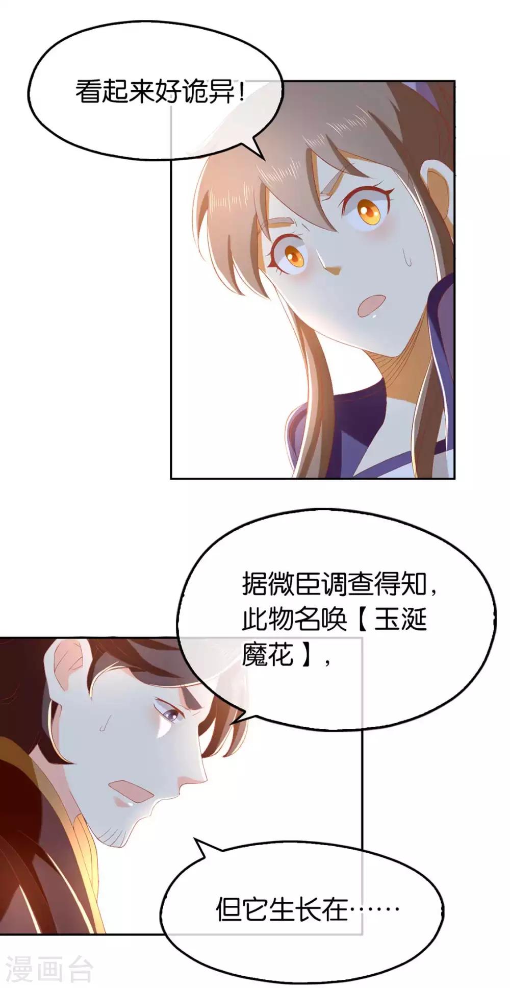 《倾城狂妃》漫画最新章节第86话免费下拉式在线观看章节第【26】张图片