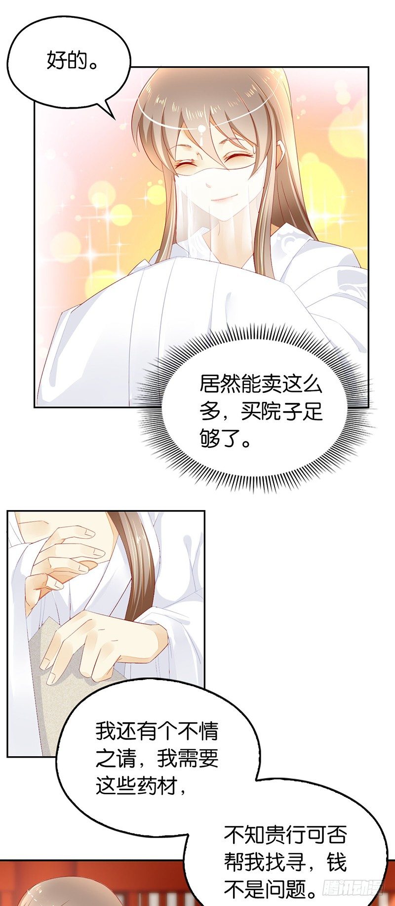 《倾城狂妃》漫画最新章节第9话 上古灵药免费下拉式在线观看章节第【10】张图片