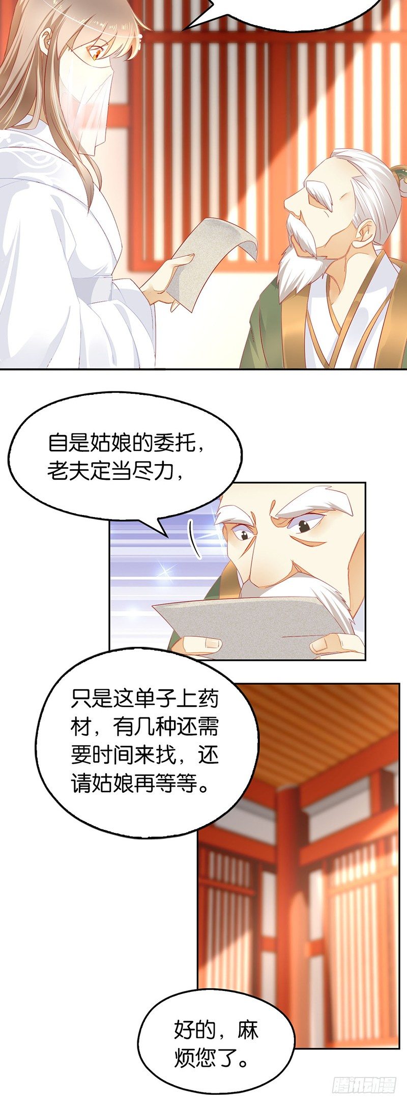 《倾城狂妃》漫画最新章节第9话 上古灵药免费下拉式在线观看章节第【11】张图片