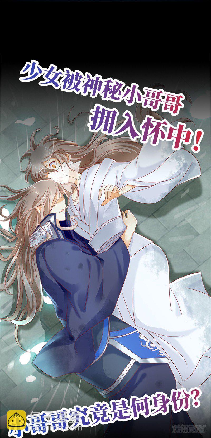 《倾城狂妃》漫画最新章节第9话 上古灵药免费下拉式在线观看章节第【20】张图片