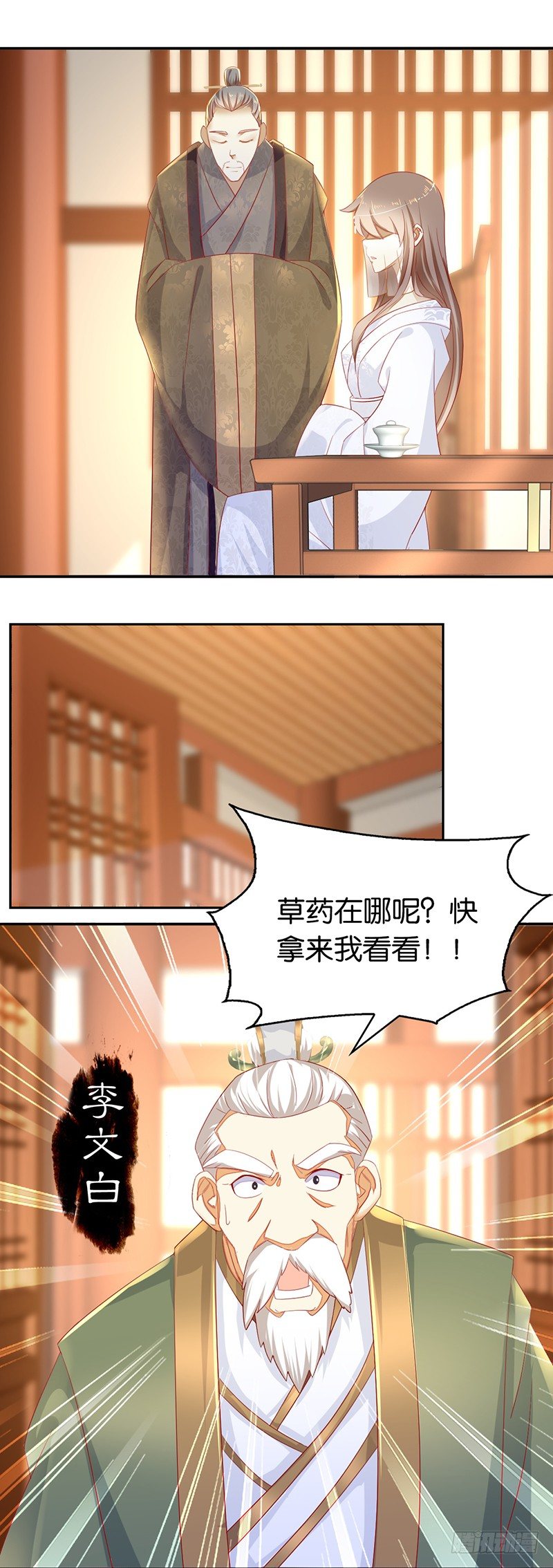 《倾城狂妃》漫画最新章节第9话 上古灵药免费下拉式在线观看章节第【6】张图片