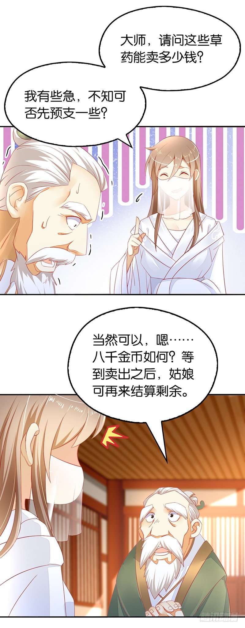 《倾城狂妃》漫画最新章节第9话 上古灵药免费下拉式在线观看章节第【9】张图片