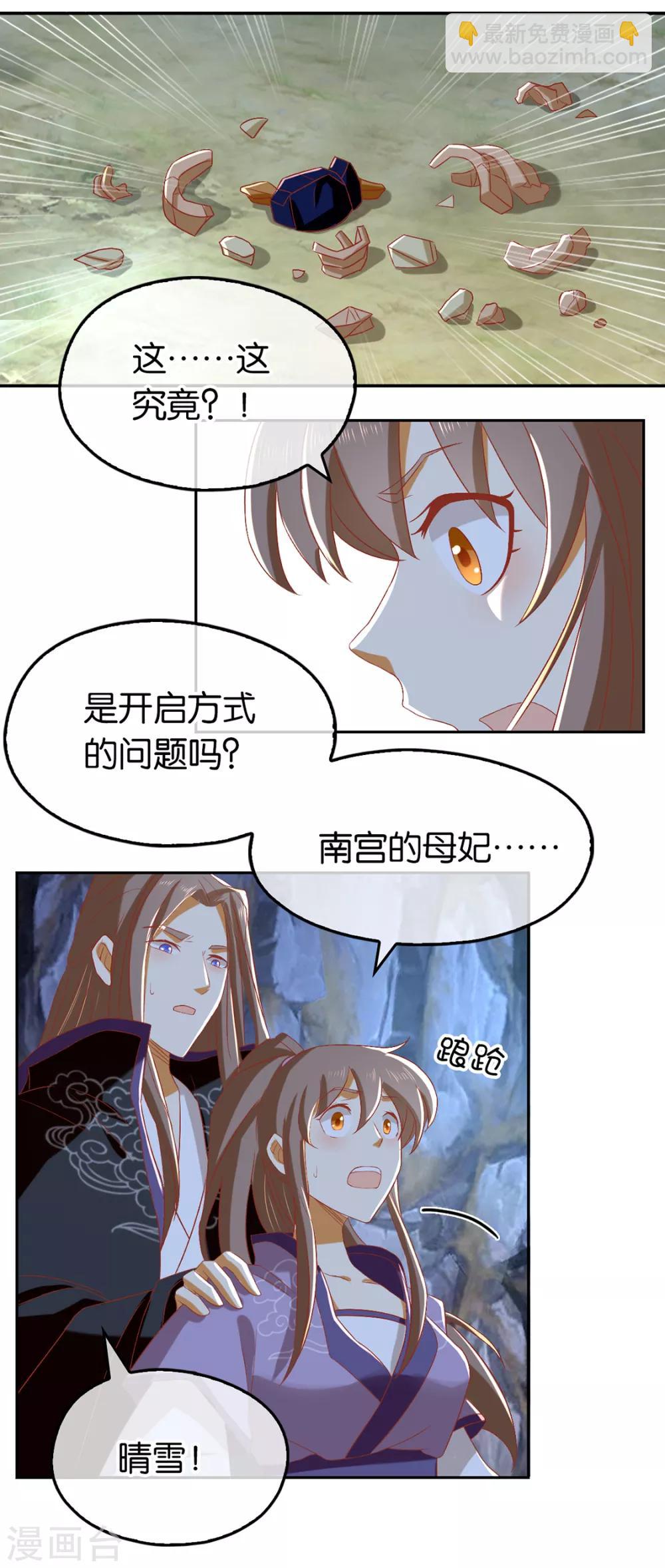 《倾城狂妃》漫画最新章节第88话免费下拉式在线观看章节第【2】张图片