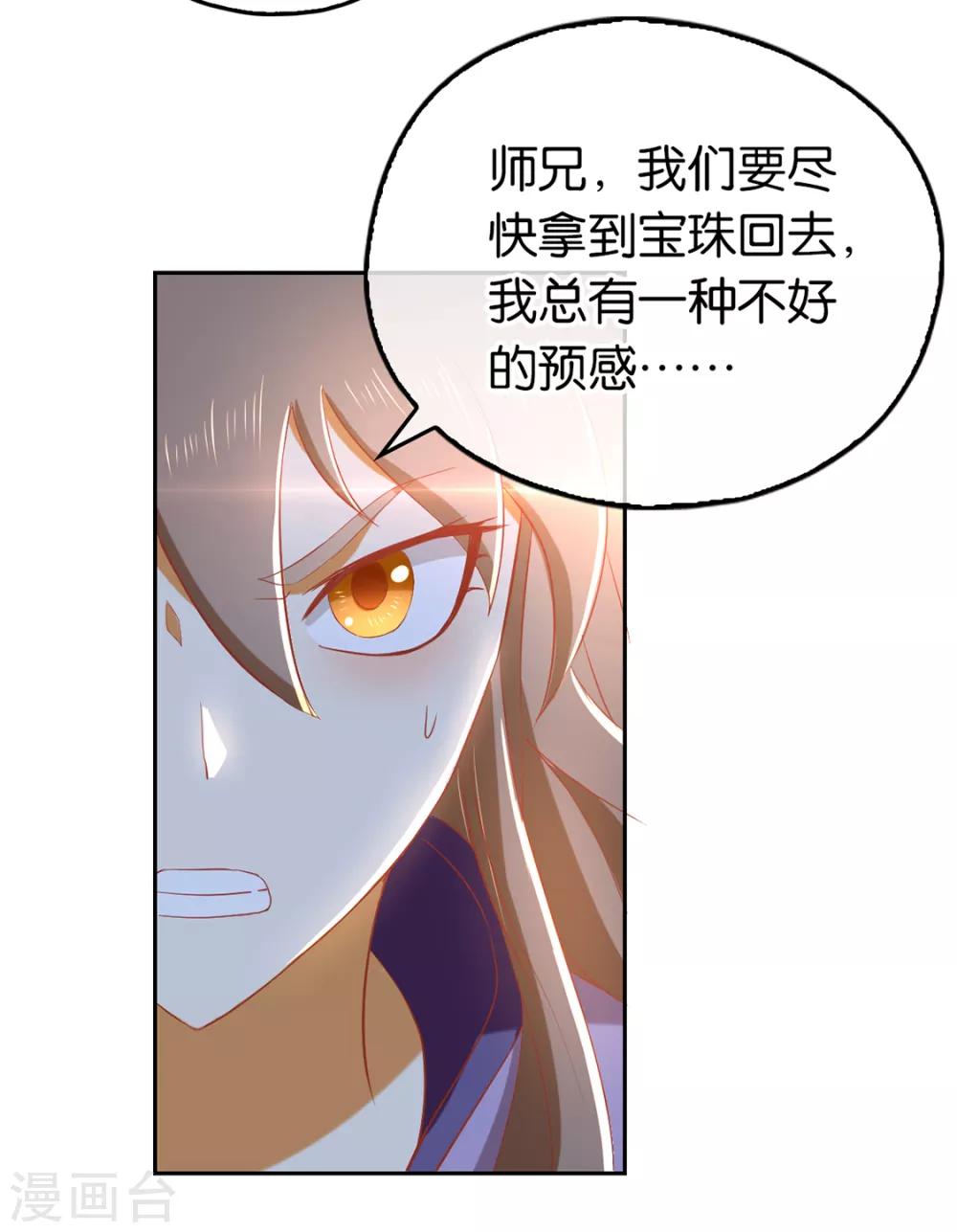 《倾城狂妃》漫画最新章节第88话免费下拉式在线观看章节第【31】张图片