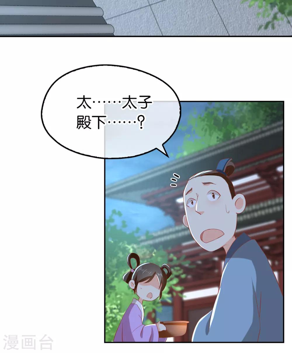 《倾城狂妃》漫画最新章节第88话免费下拉式在线观看章节第【33】张图片