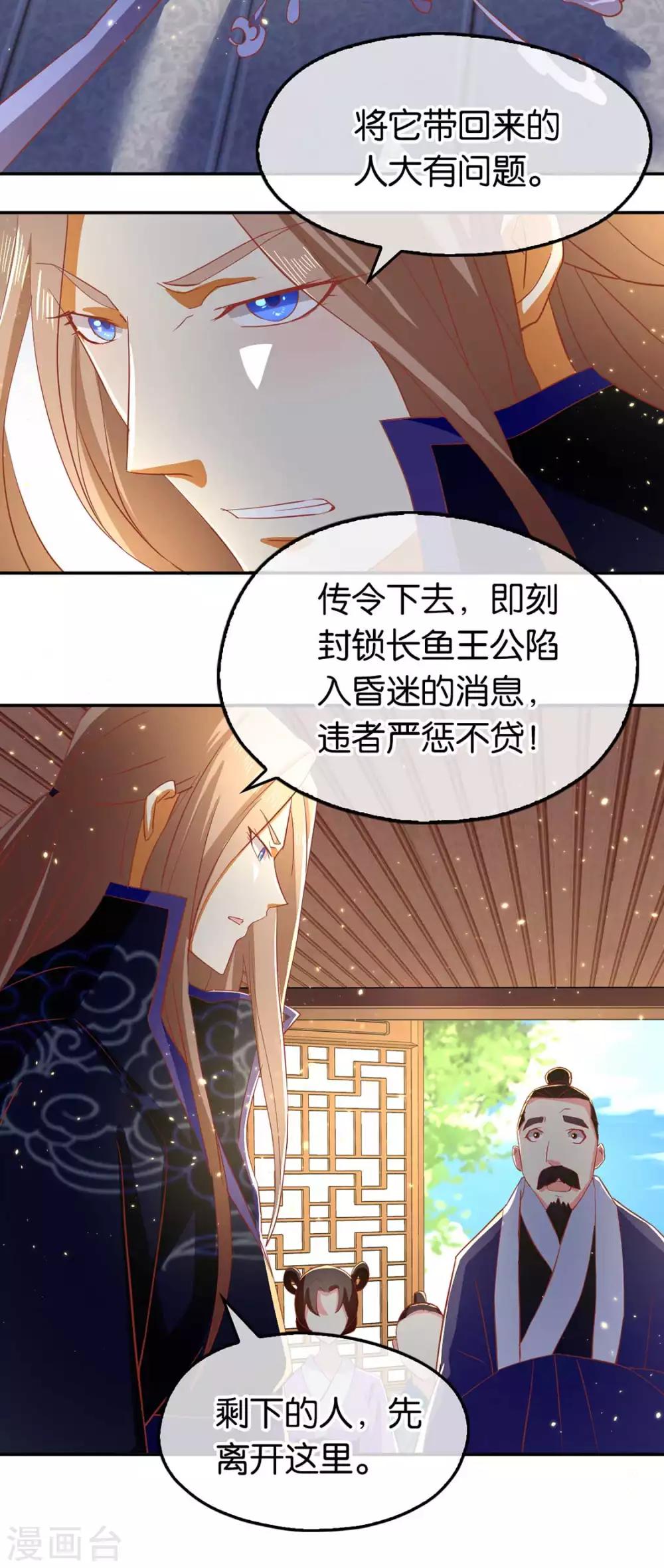 《倾城狂妃》漫画最新章节第89话免费下拉式在线观看章节第【11】张图片