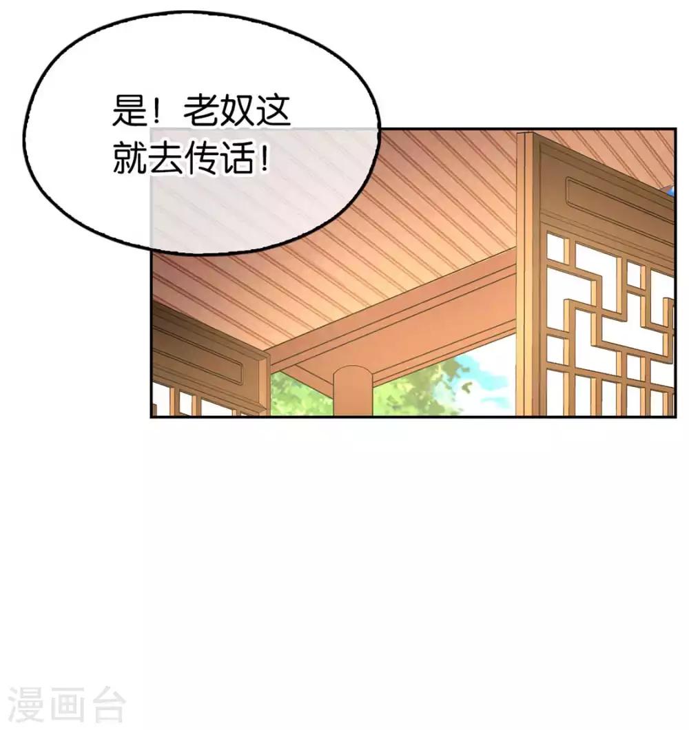 《倾城狂妃》漫画最新章节第89话免费下拉式在线观看章节第【12】张图片