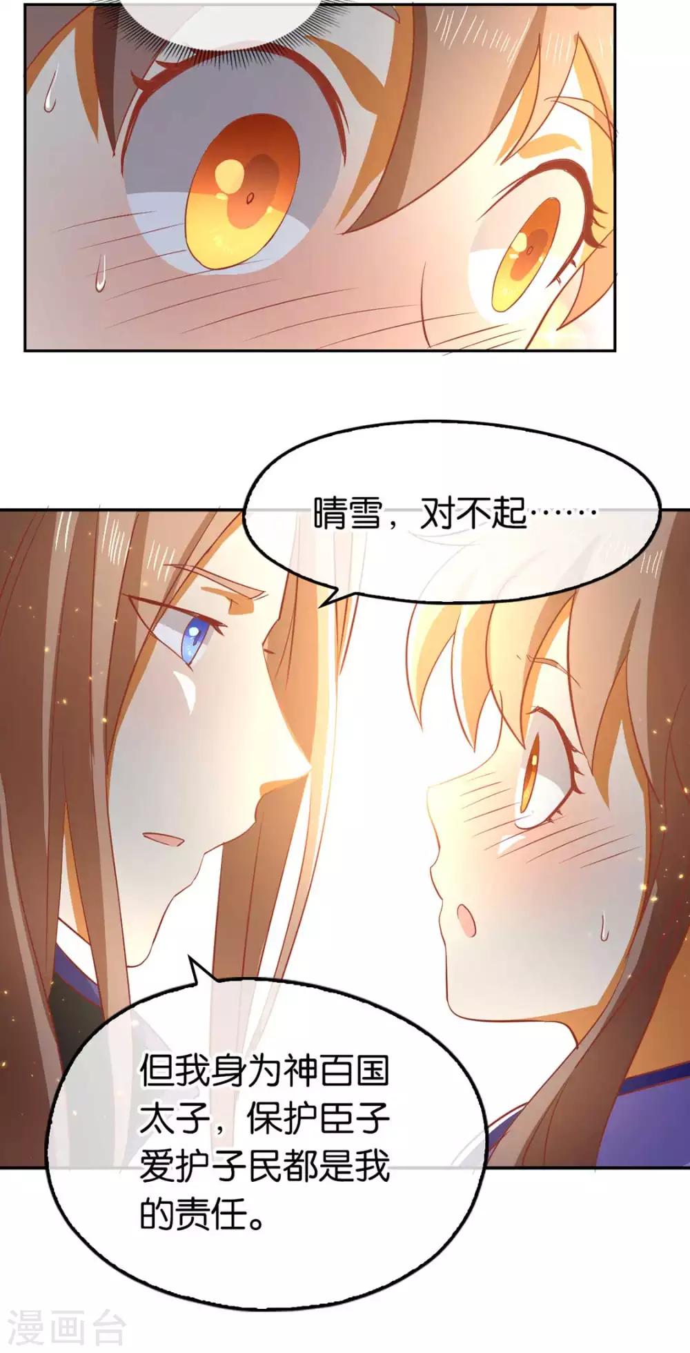 《倾城狂妃》漫画最新章节第89话免费下拉式在线观看章节第【32】张图片