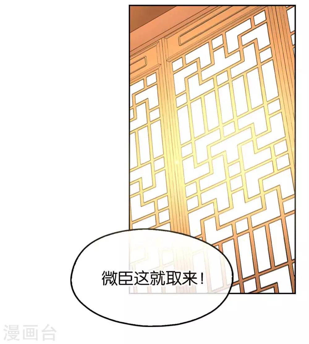 《倾城狂妃》漫画最新章节第89话免费下拉式在线观看章节第【37】张图片