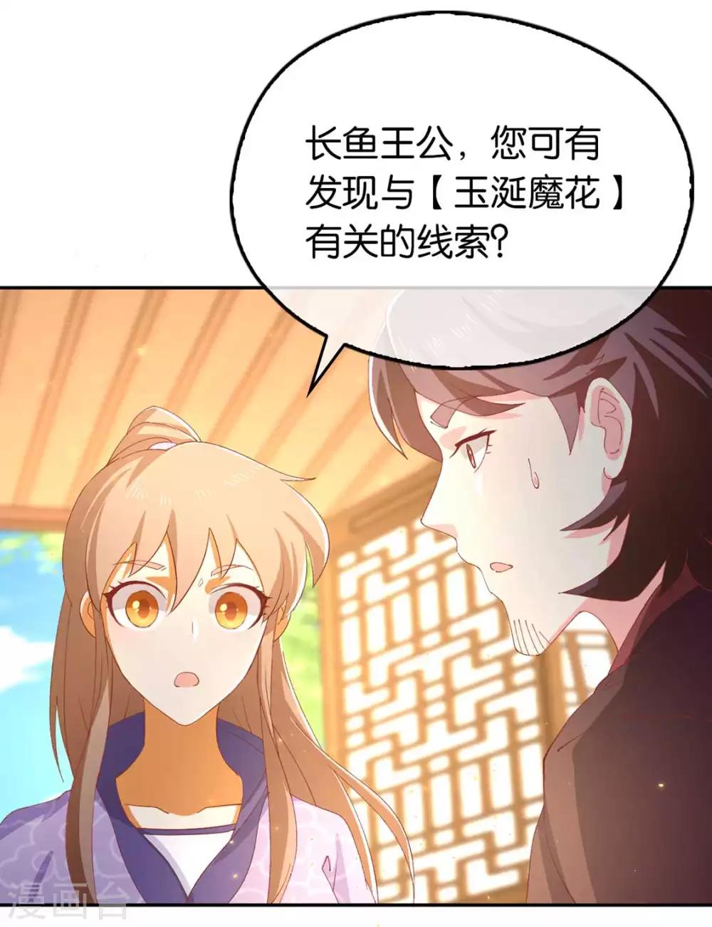 《倾城狂妃》漫画最新章节第89话免费下拉式在线观看章节第【38】张图片