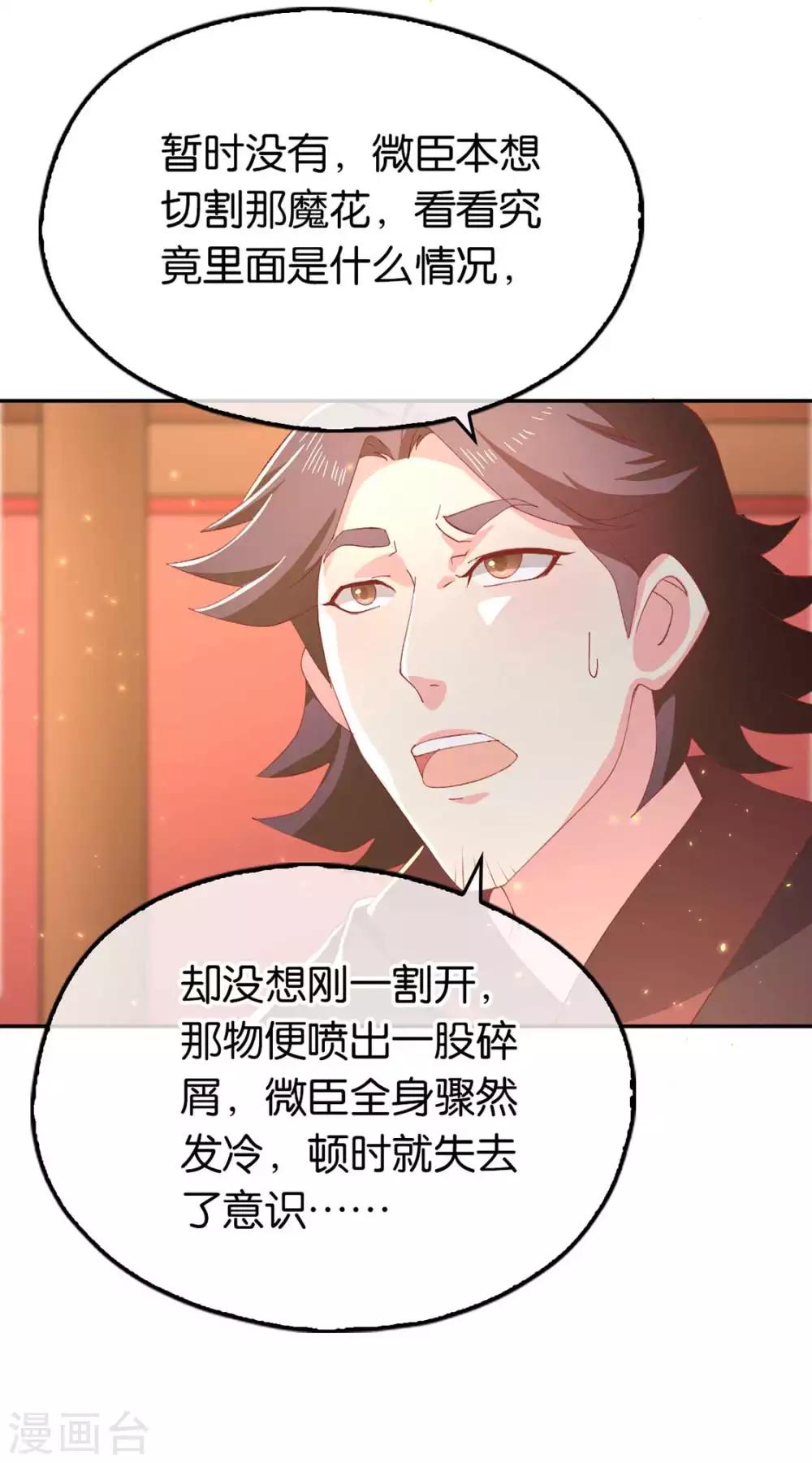 《倾城狂妃》漫画最新章节第89话免费下拉式在线观看章节第【39】张图片