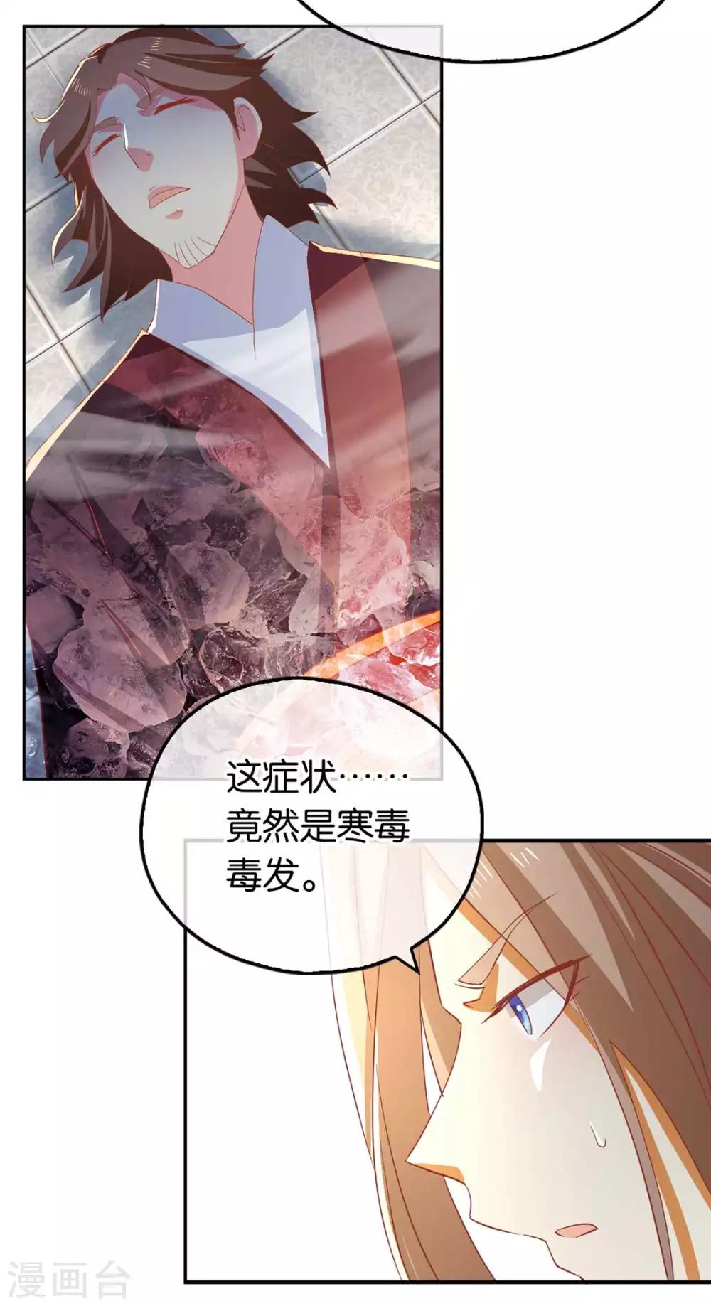 《倾城狂妃》漫画最新章节第89话免费下拉式在线观看章节第【4】张图片