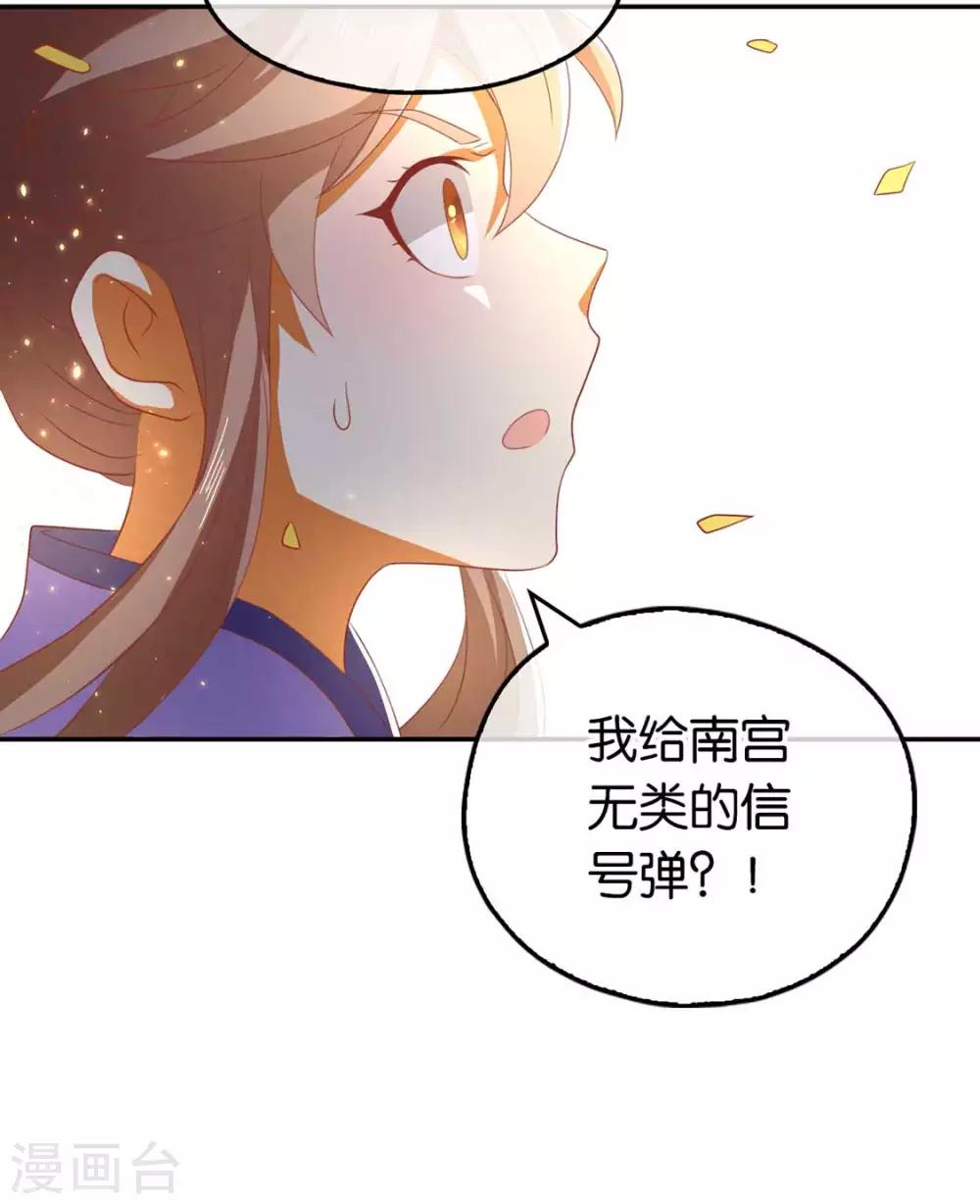 《倾城狂妃》漫画最新章节第89话免费下拉式在线观看章节第【49】张图片