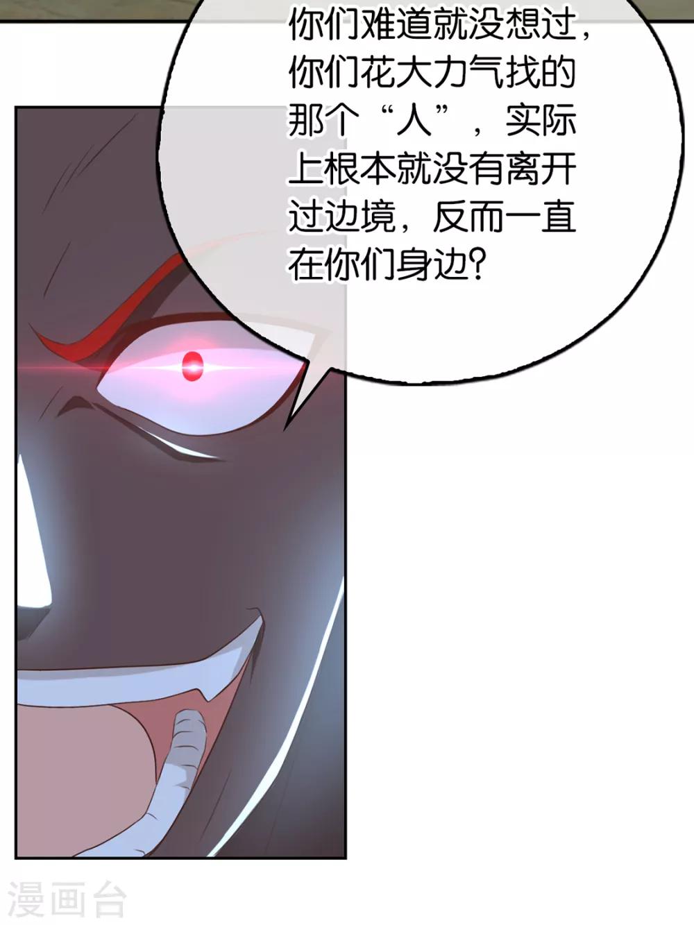 《倾城狂妃》漫画最新章节第90话免费下拉式在线观看章节第【24】张图片