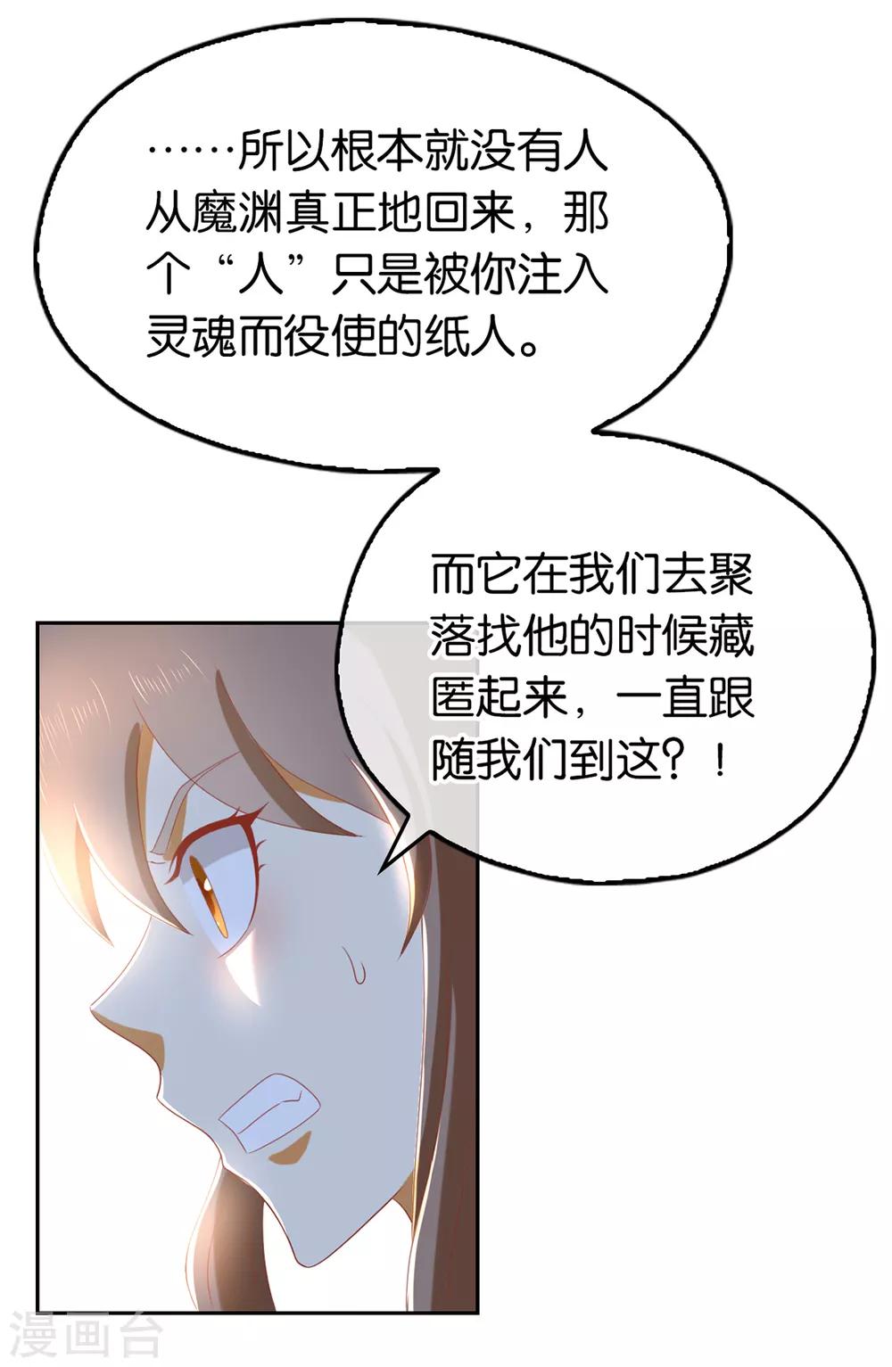 《倾城狂妃》漫画最新章节第90话免费下拉式在线观看章节第【25】张图片