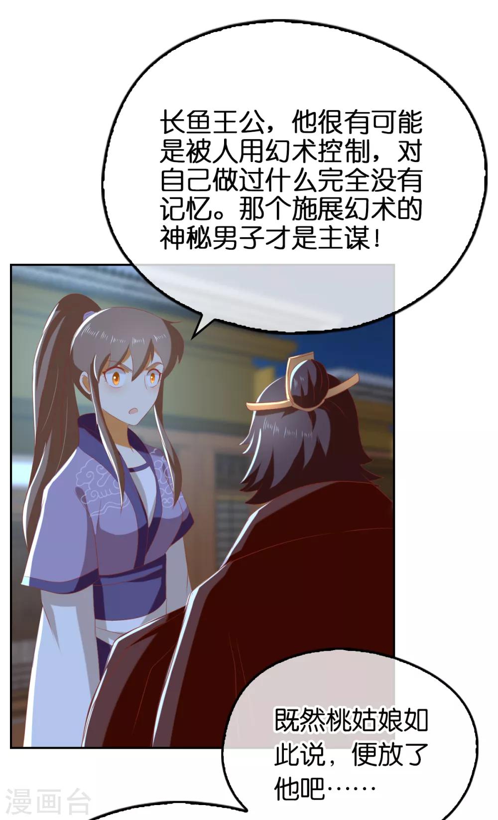 《倾城狂妃》漫画最新章节第92话免费下拉式在线观看章节第【23】张图片