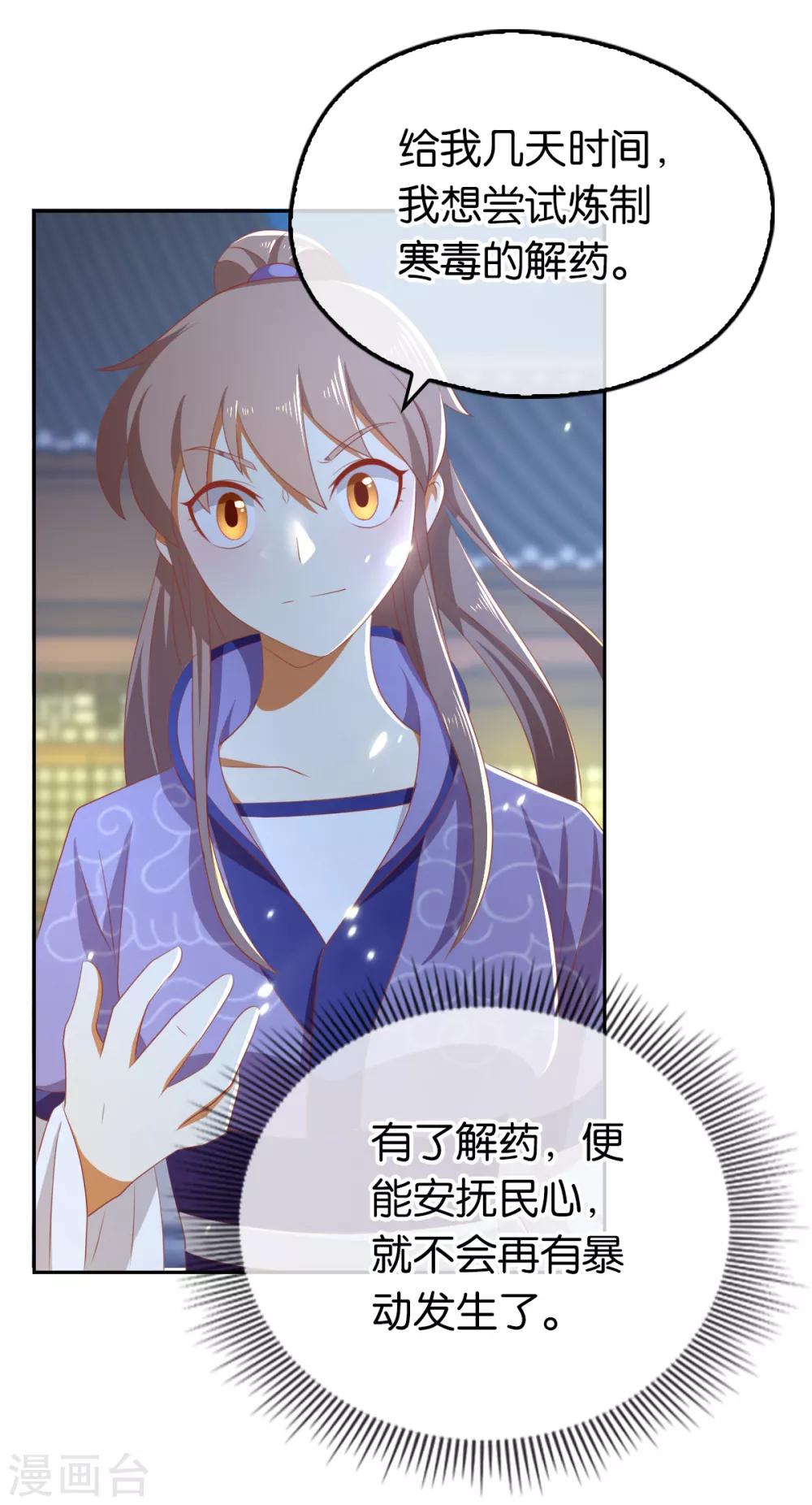 《倾城狂妃》漫画最新章节第92话免费下拉式在线观看章节第【26】张图片