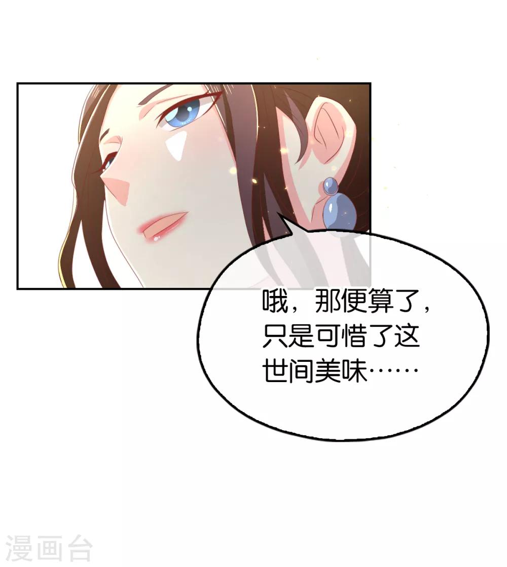 《倾城狂妃》漫画最新章节第93话免费下拉式在线观看章节第【20】张图片