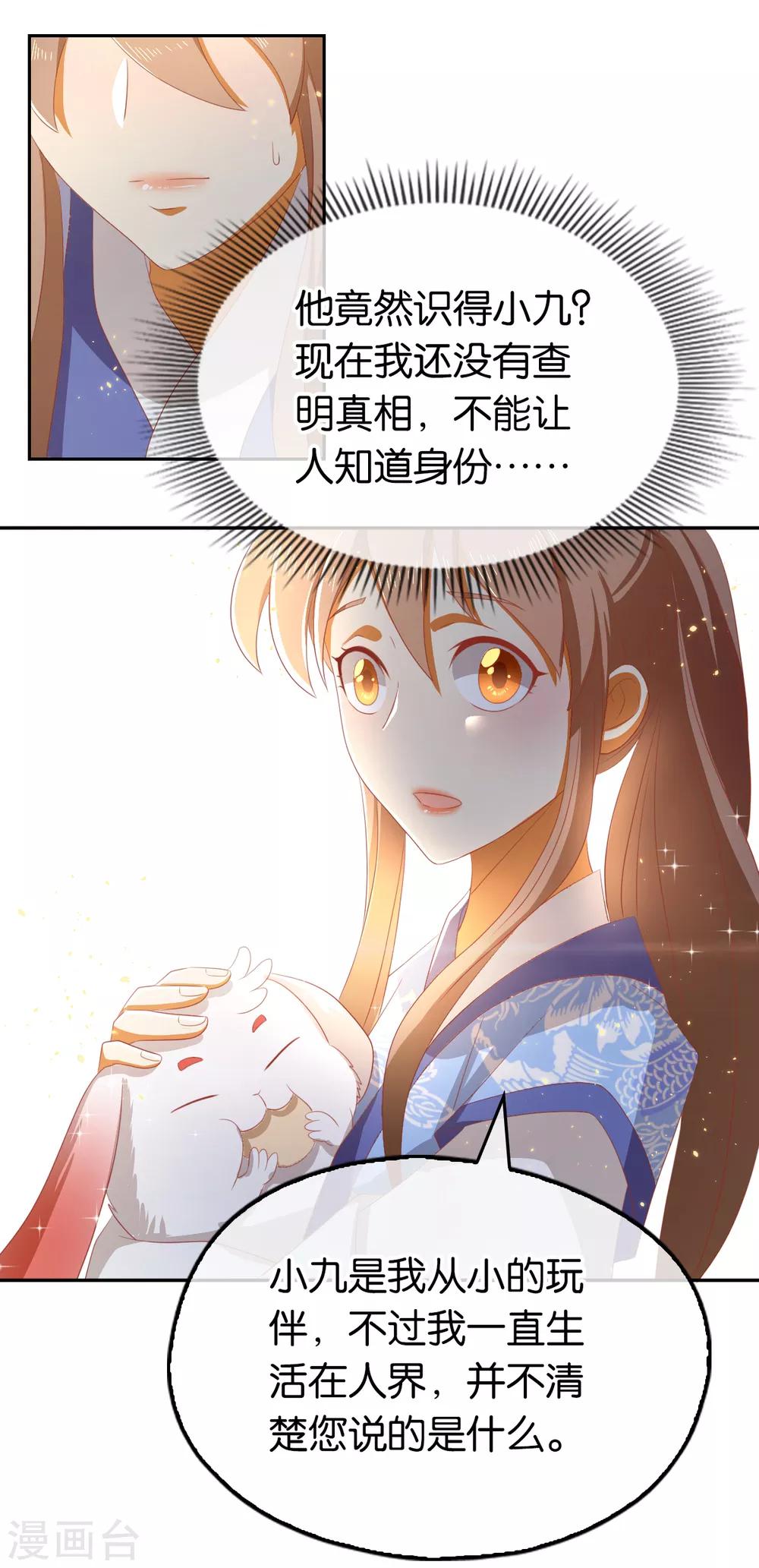 《倾城狂妃》漫画最新章节第93话免费下拉式在线观看章节第【25】张图片