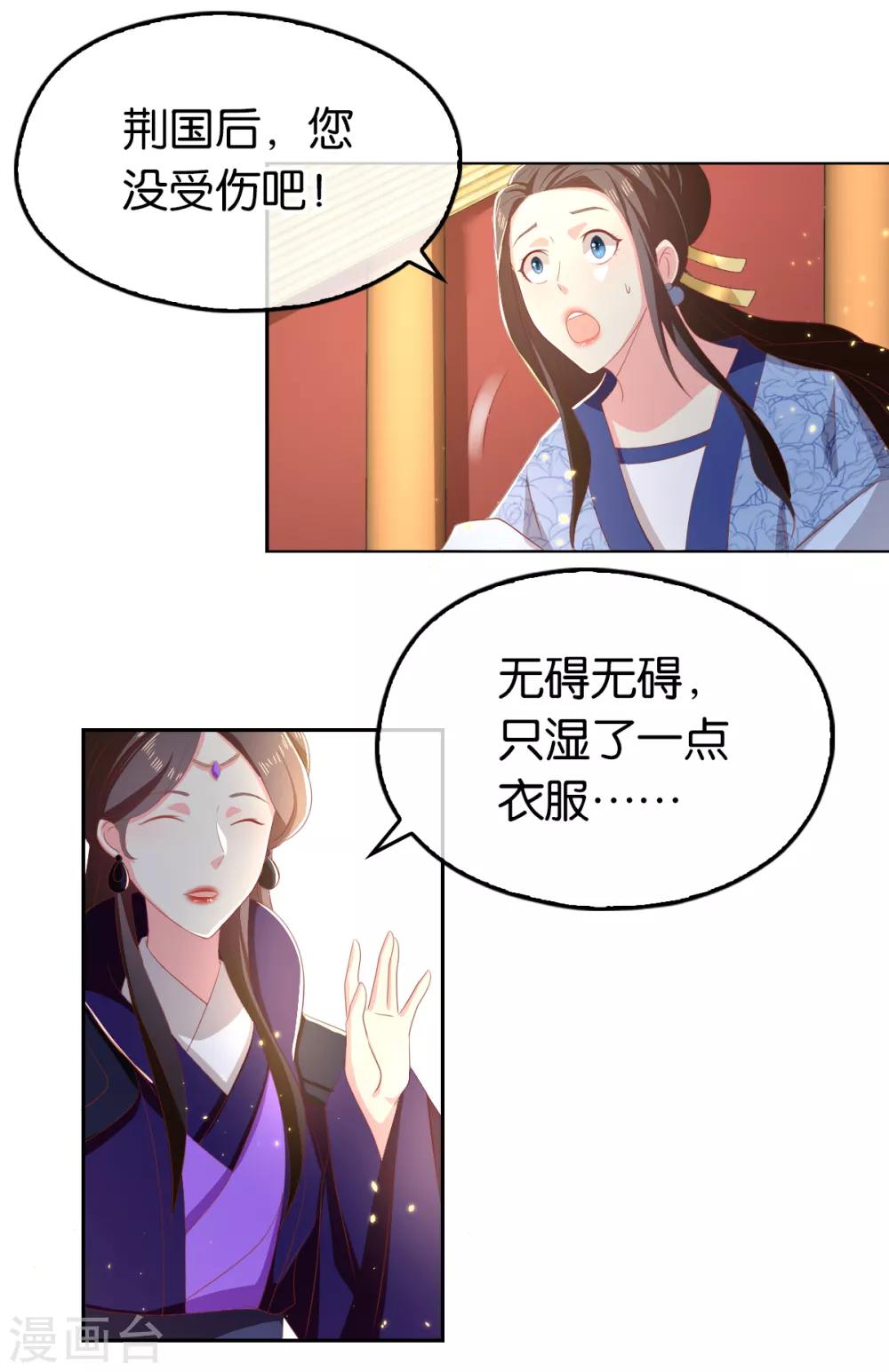 《倾城狂妃》漫画最新章节第93话免费下拉式在线观看章节第【30】张图片