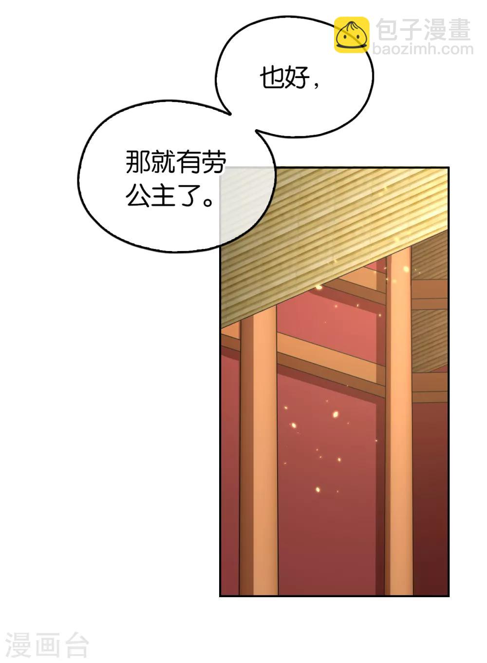 《倾城狂妃》漫画最新章节第93话免费下拉式在线观看章节第【32】张图片