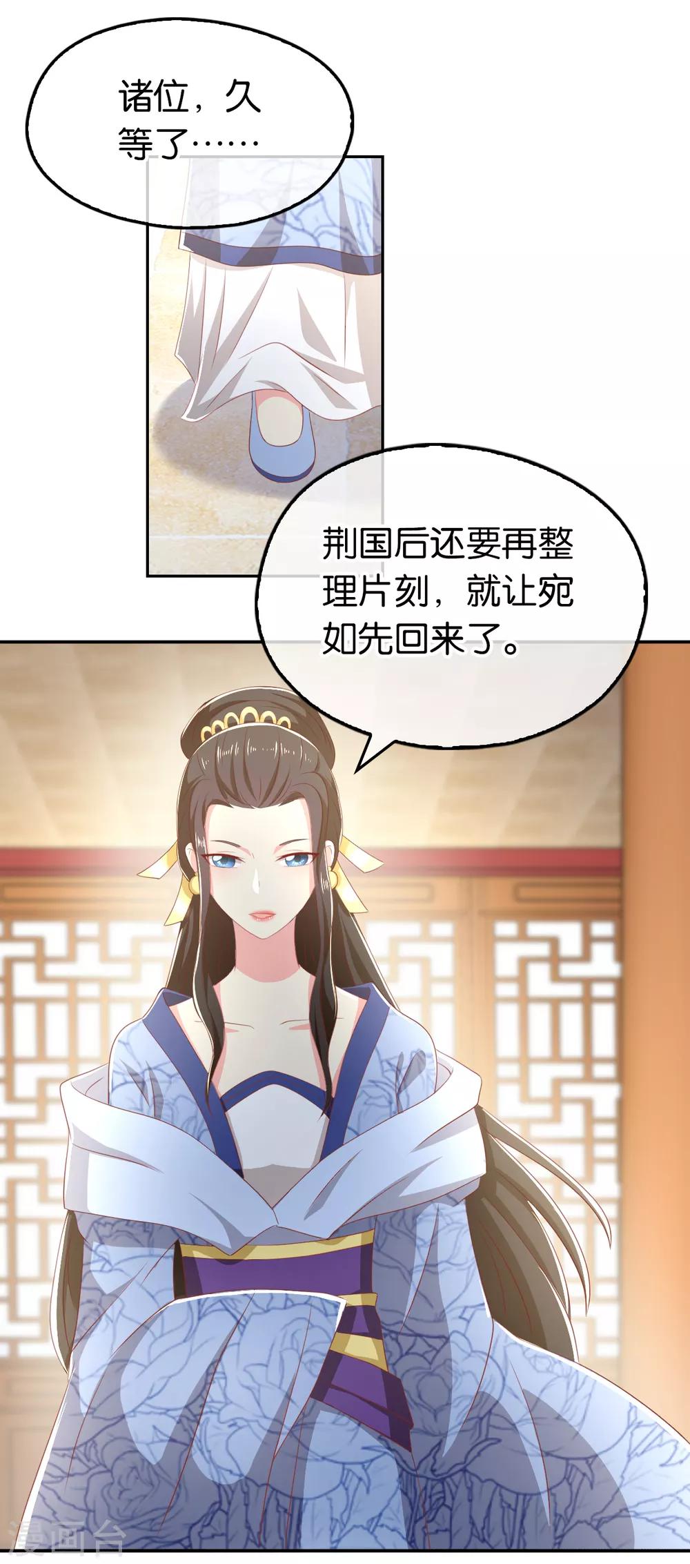 《倾城狂妃》漫画最新章节第93话免费下拉式在线观看章节第【34】张图片