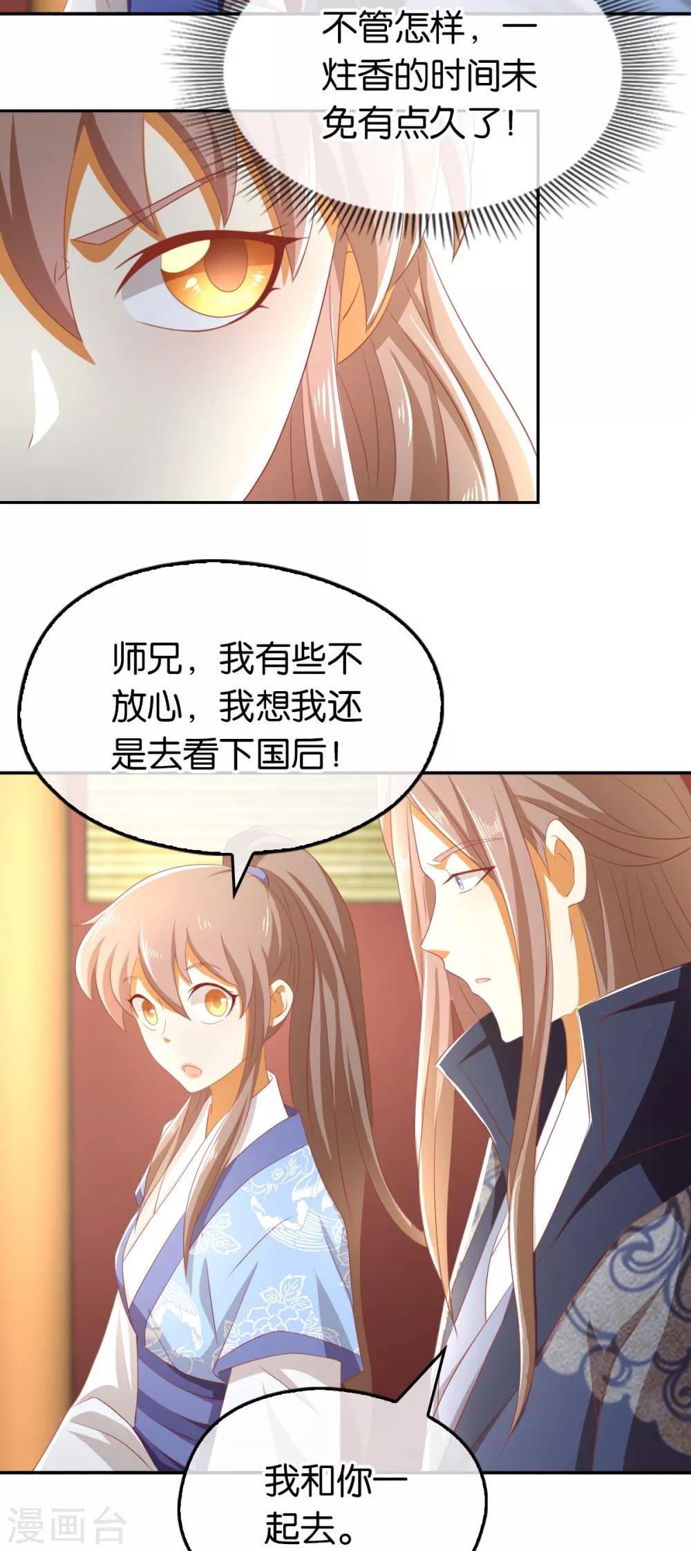 《倾城狂妃》漫画最新章节第93话免费下拉式在线观看章节第【37】张图片