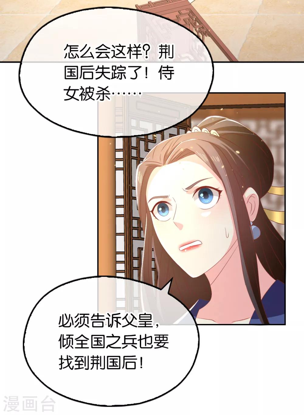 《倾城狂妃》漫画最新章节第93话免费下拉式在线观看章节第【44】张图片