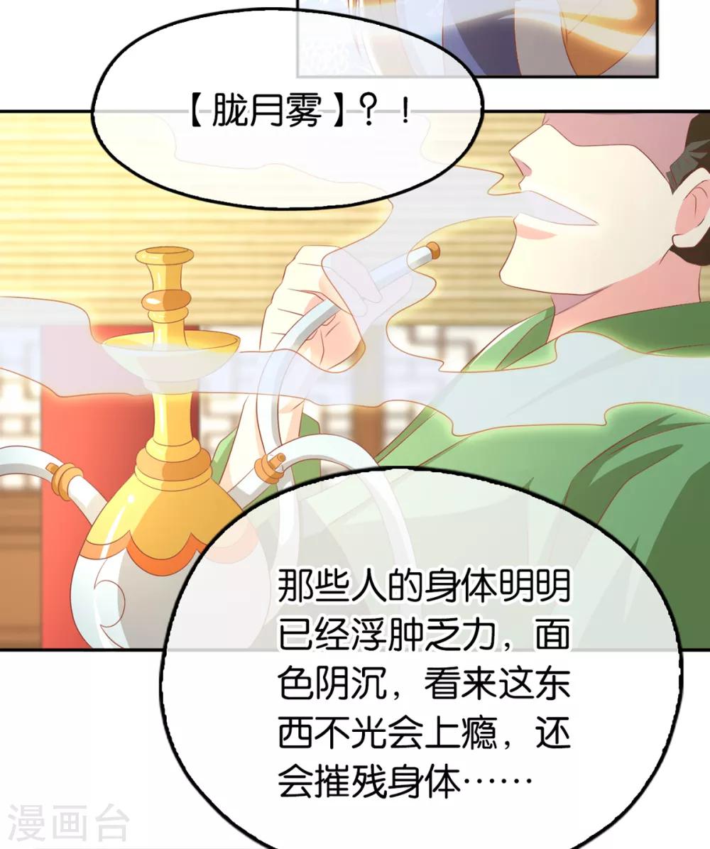 《倾城狂妃》漫画最新章节第94话免费下拉式在线观看章节第【35】张图片