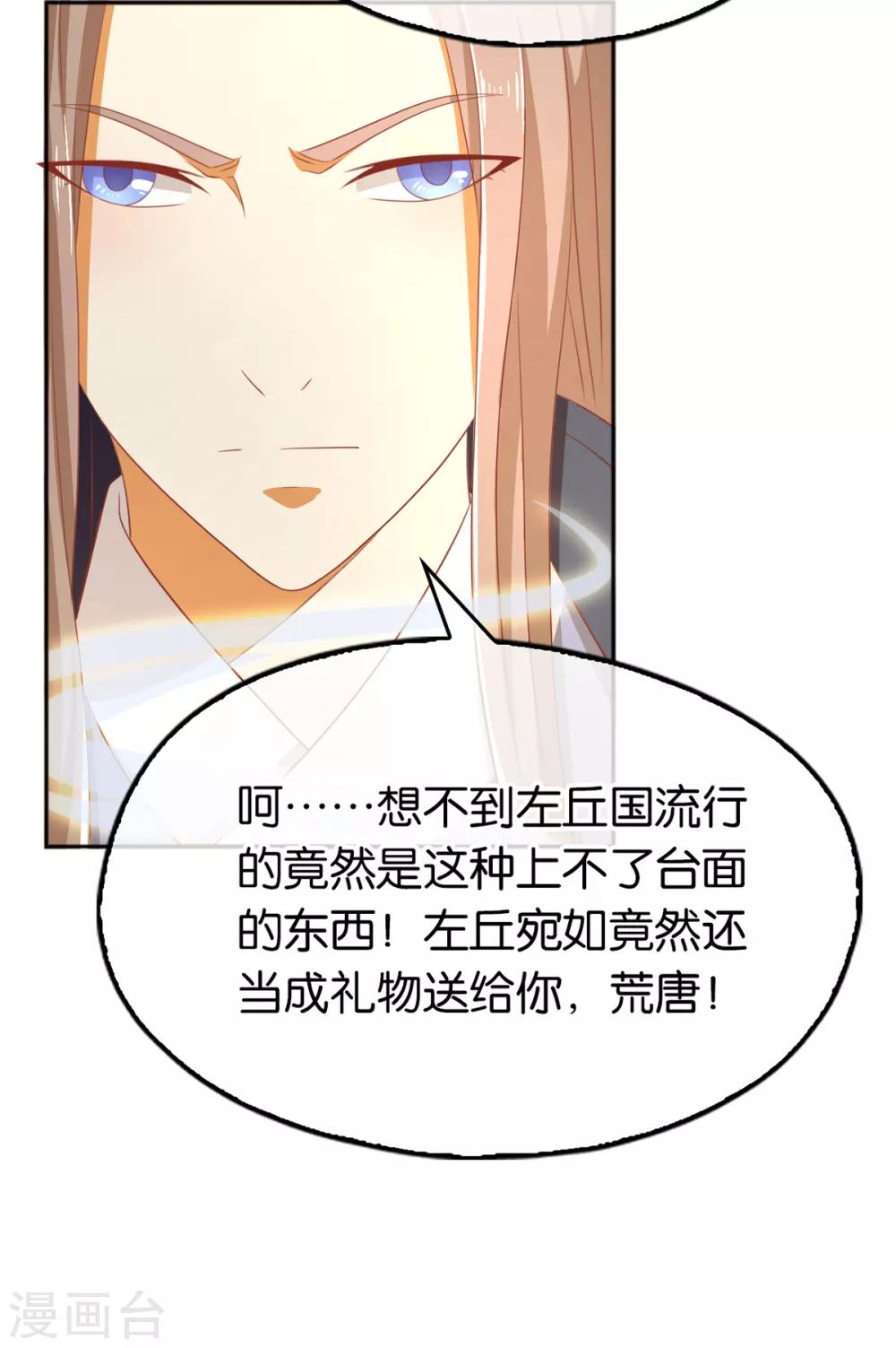 《倾城狂妃》漫画最新章节第94话免费下拉式在线观看章节第【36】张图片