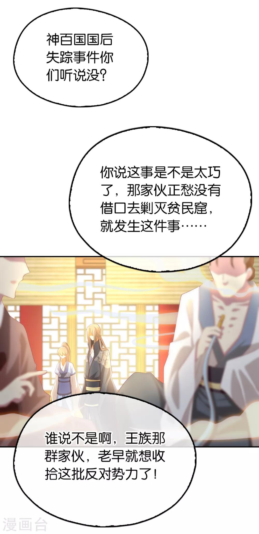 《倾城狂妃》漫画最新章节第94话免费下拉式在线观看章节第【37】张图片