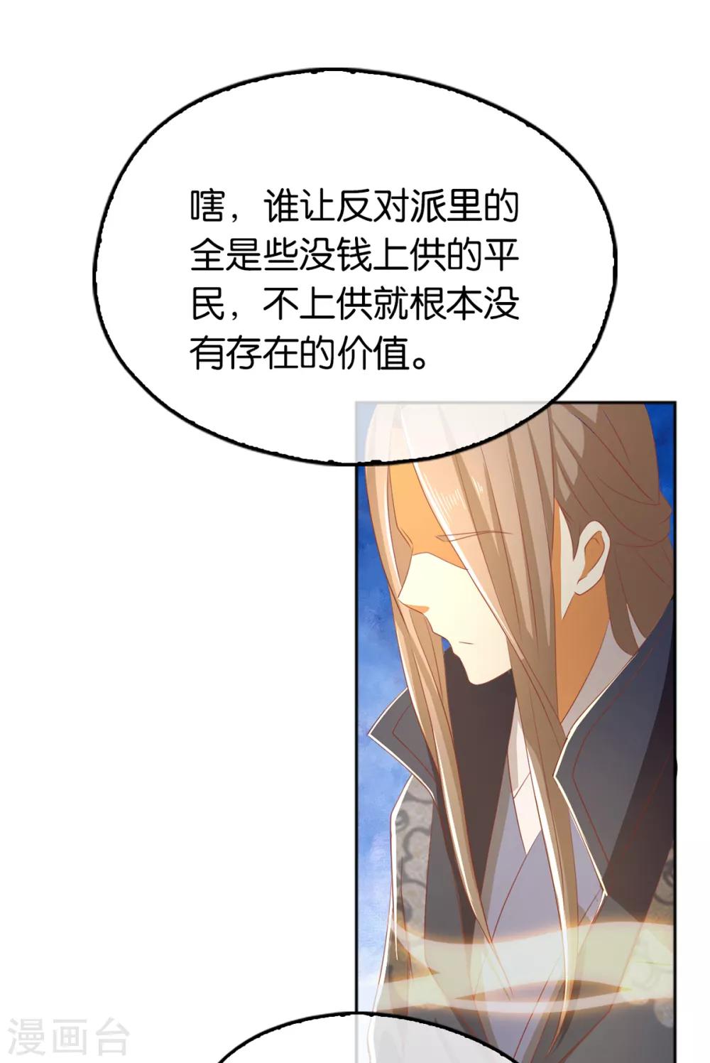 《倾城狂妃》漫画最新章节第94话免费下拉式在线观看章节第【38】张图片