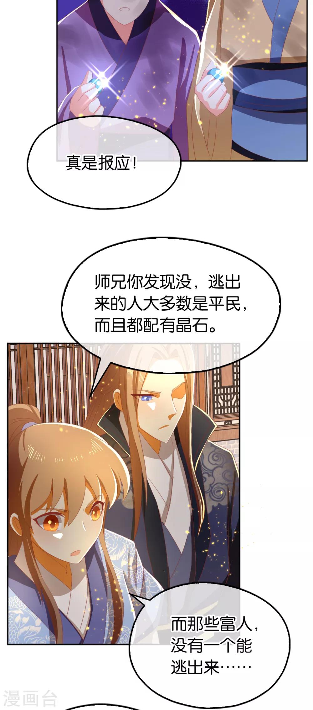 《倾城狂妃》漫画最新章节第95话免费下拉式在线观看章节第【12】张图片