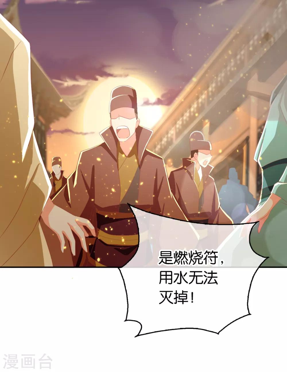 《倾城狂妃》漫画最新章节第95话免费下拉式在线观看章节第【15】张图片