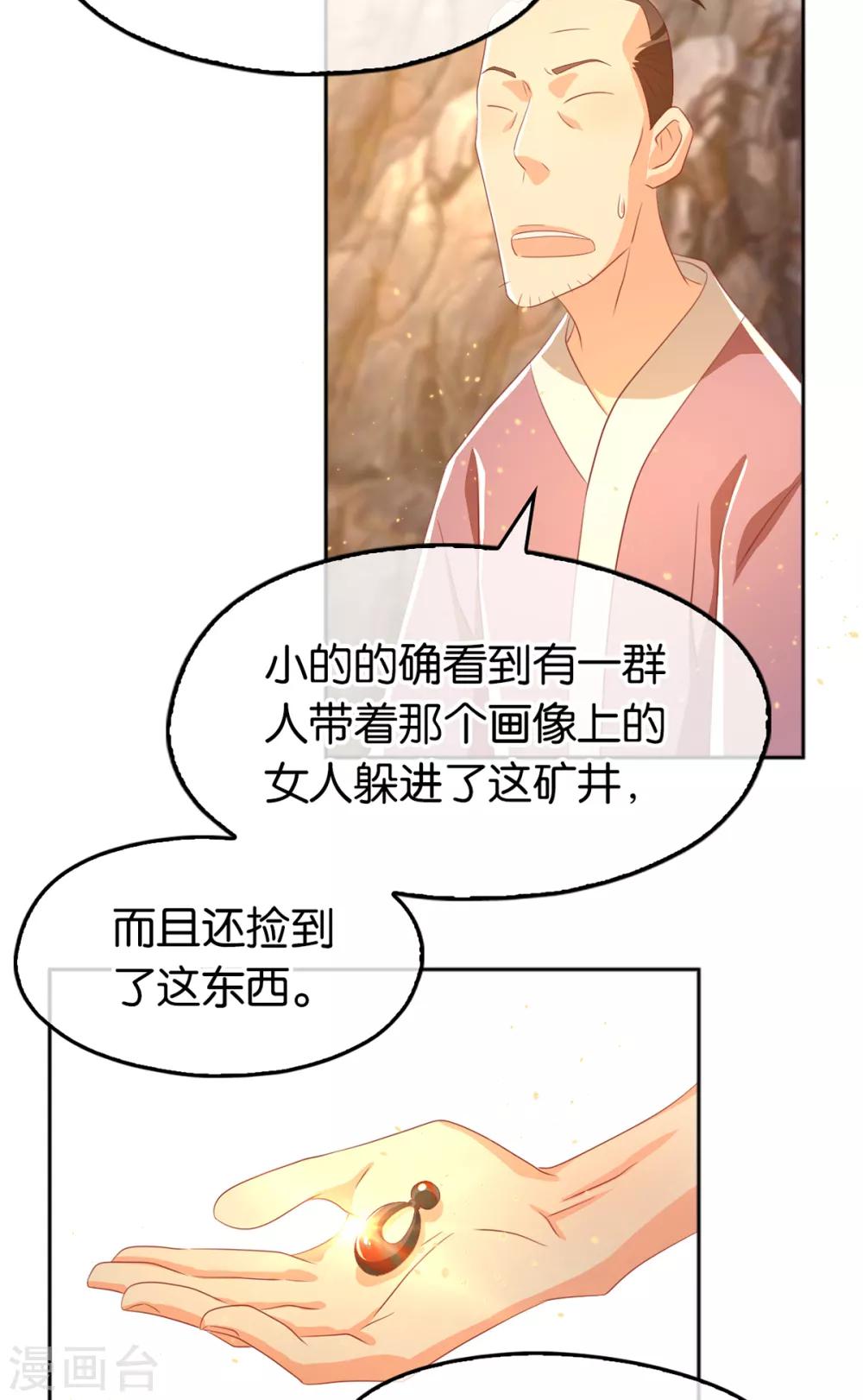 《倾城狂妃》漫画最新章节第95话免费下拉式在线观看章节第【24】张图片