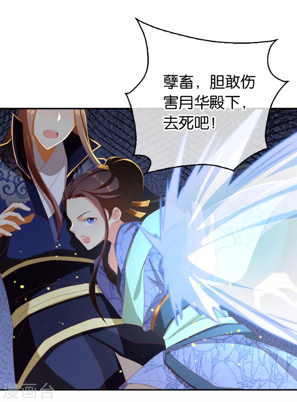 《倾城狂妃》漫画最新章节第95话免费下拉式在线观看章节第【33】张图片