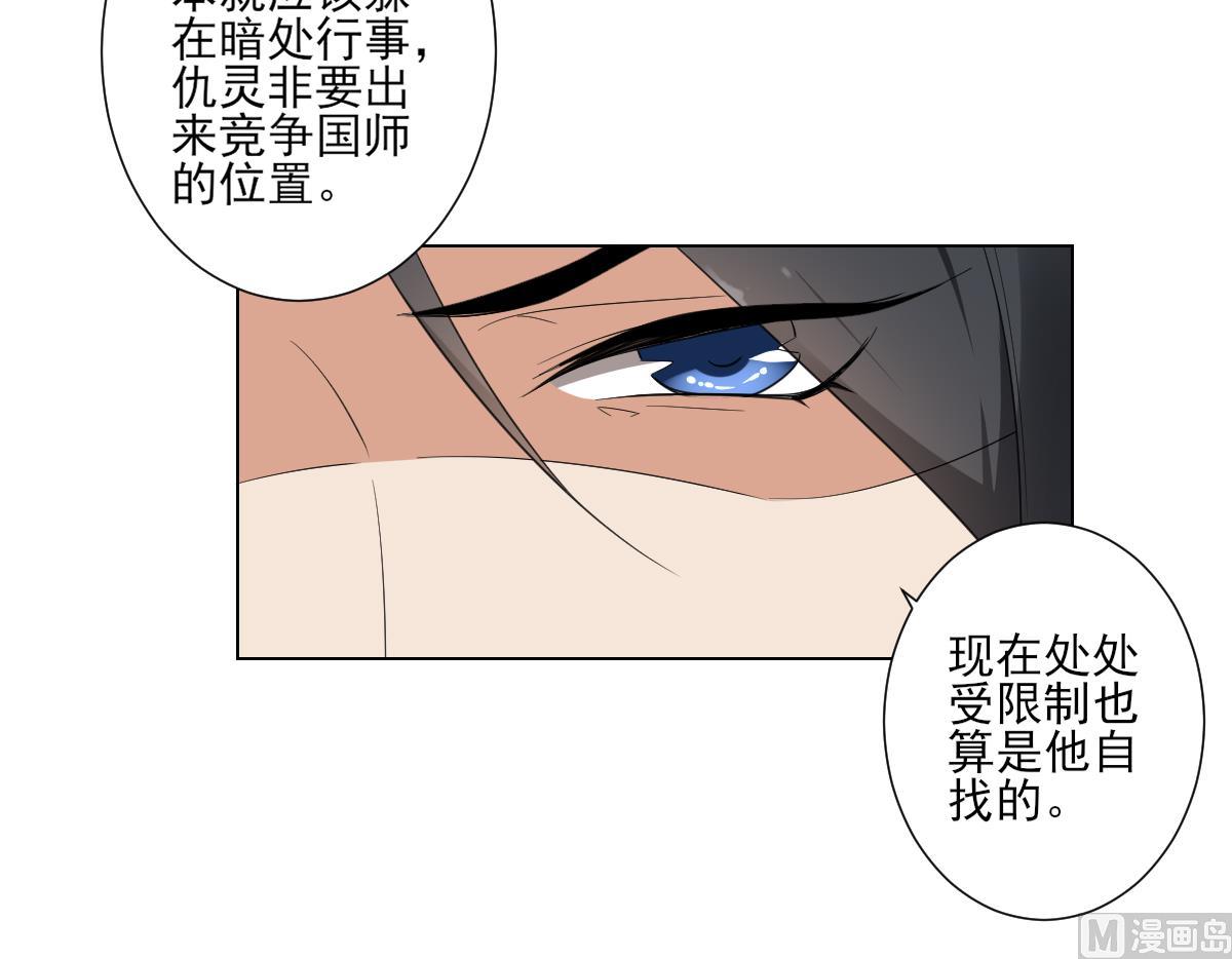 《倾城之上》漫画最新章节第106话 惊喜你个鬼免费下拉式在线观看章节第【19】张图片