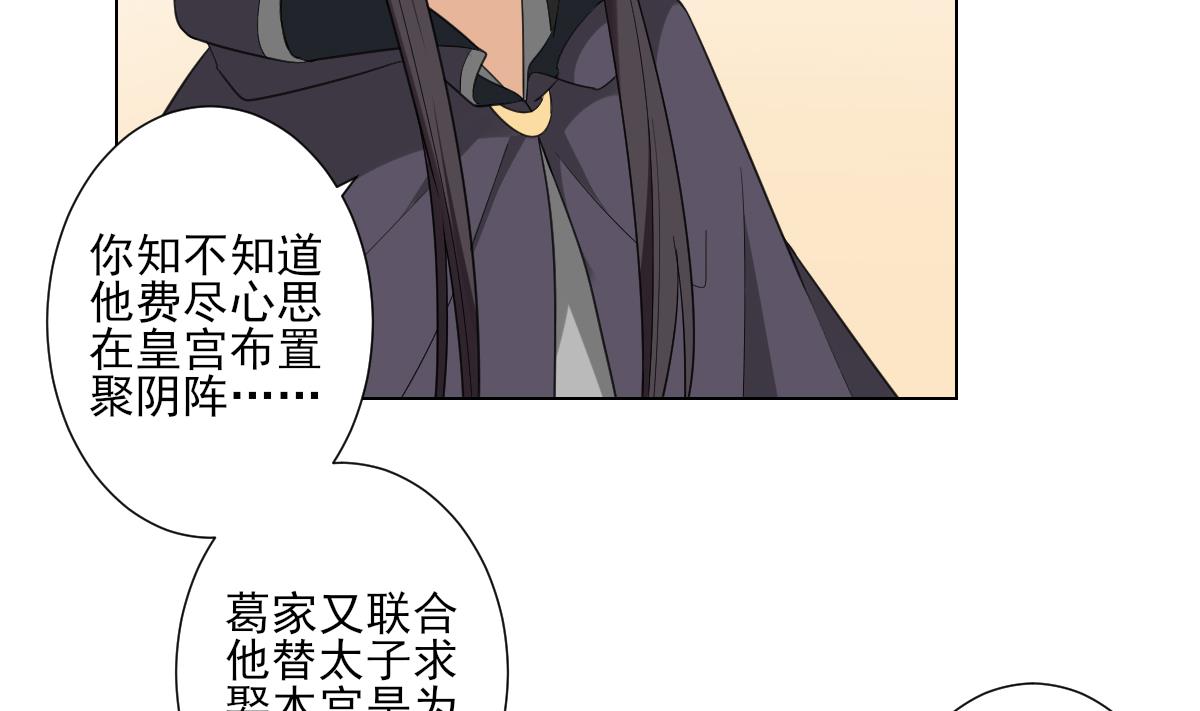 《倾城之上》漫画最新章节第108话 夺人灵根免费下拉式在线观看章节第【32】张图片