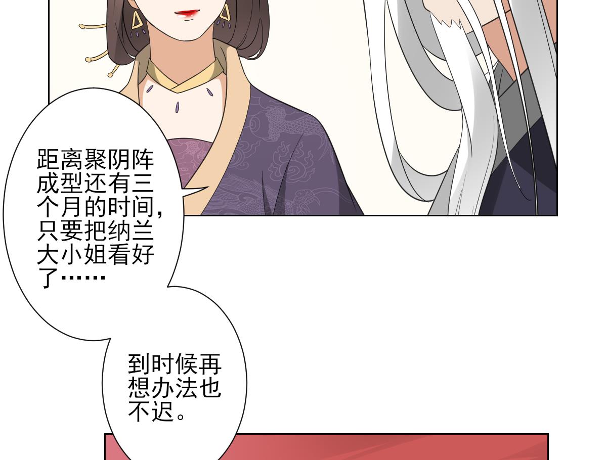 《倾城之上》漫画最新章节第108话 夺人灵根免费下拉式在线观看章节第【9】张图片