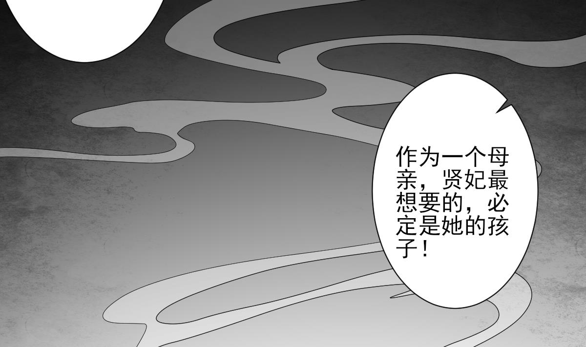 《倾城之上》漫画最新章节第109话 贤妃真正想要的东西免费下拉式在线观看章节第【14】张图片