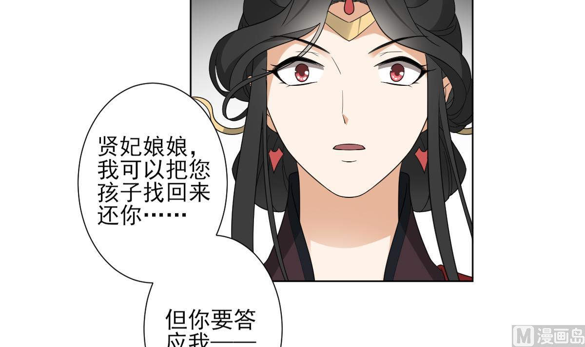 《倾城之上》漫画最新章节第109话 贤妃真正想要的东西免费下拉式在线观看章节第【31】张图片