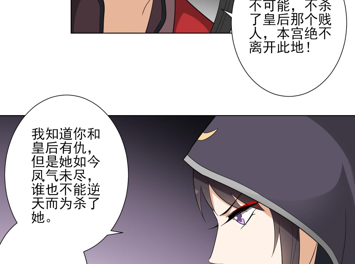 《倾城之上》漫画最新章节第109话 贤妃真正想要的东西免费下拉式在线观看章节第【35】张图片