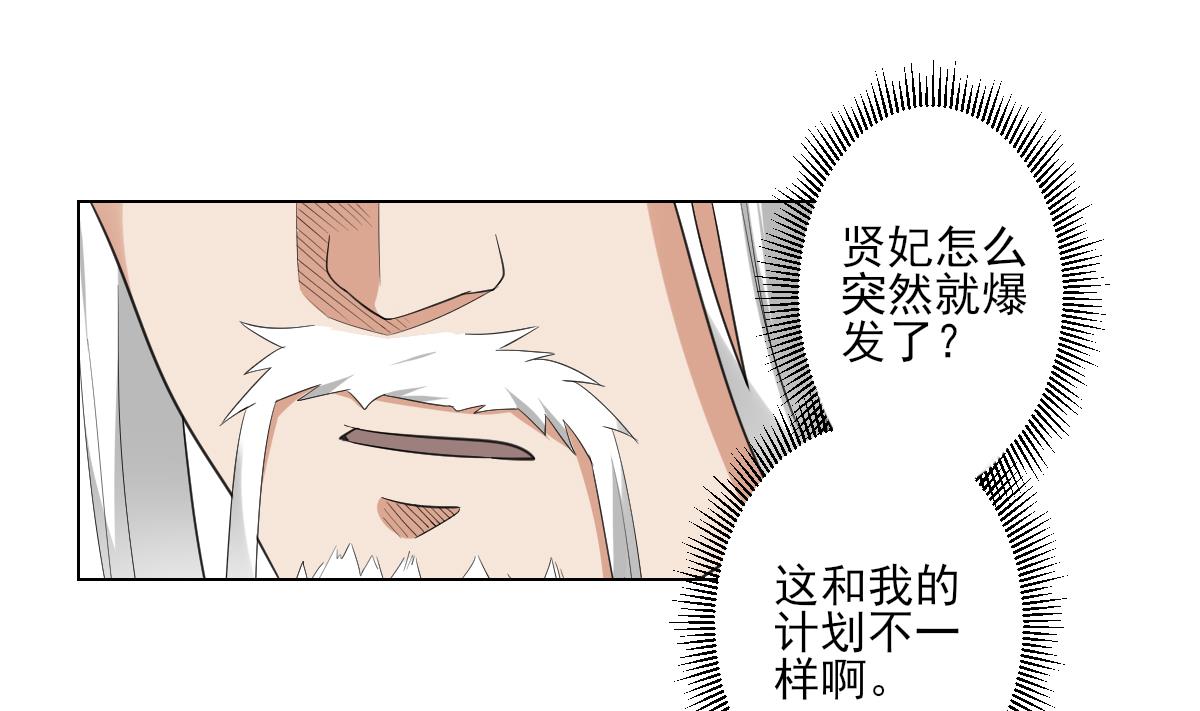 《倾城之上》漫画最新章节第111话 贤妃狂化免费下拉式在线观看章节第【12】张图片