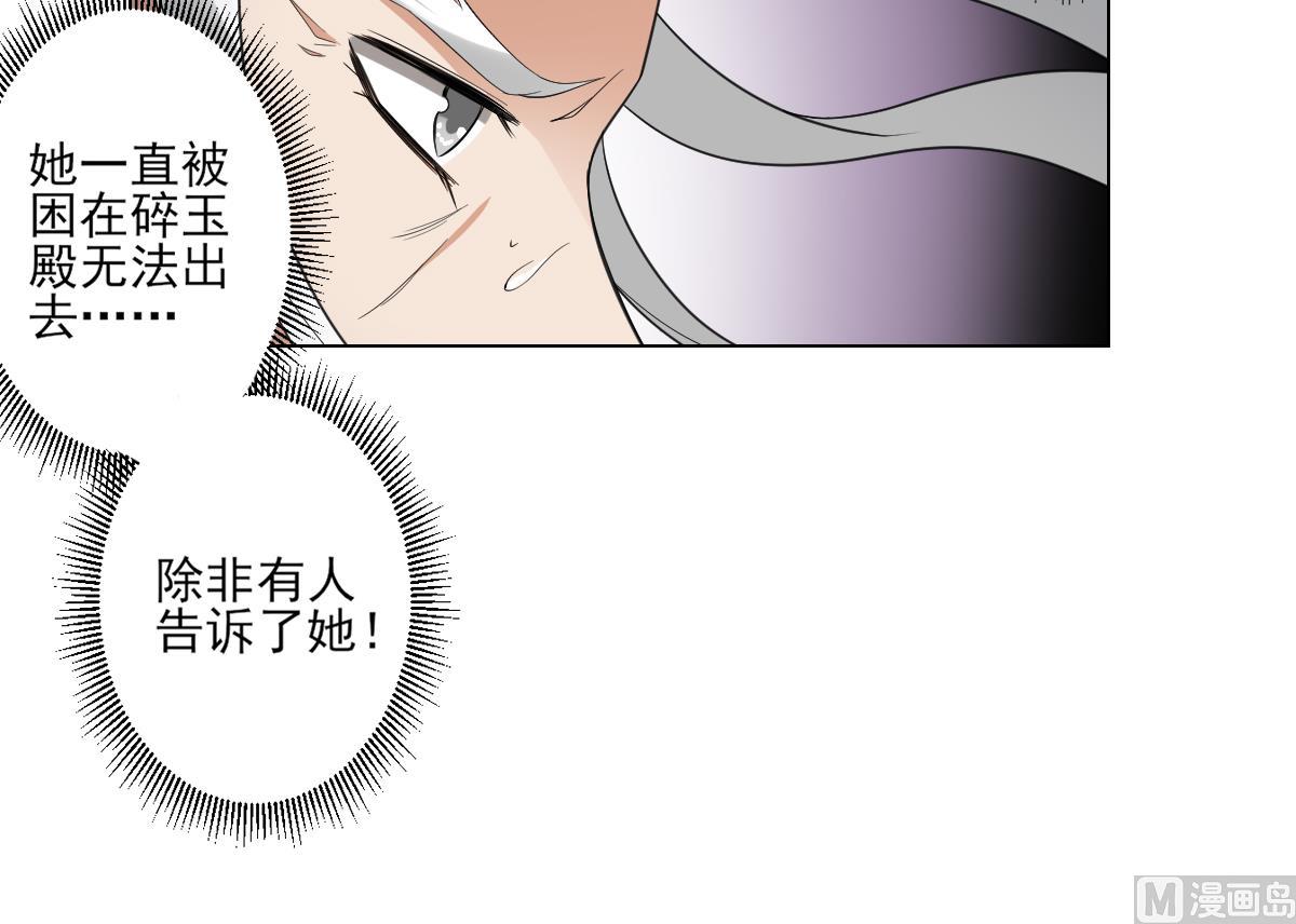 《倾城之上》漫画最新章节第111话 贤妃狂化免费下拉式在线观看章节第【29】张图片